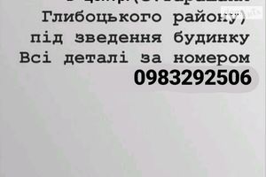 Продается земельный участок 20 соток в Черновицкой области