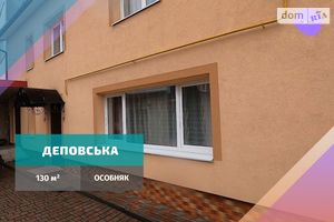 Здається в оренду будинок 2 поверховий 130 кв. м з меблями