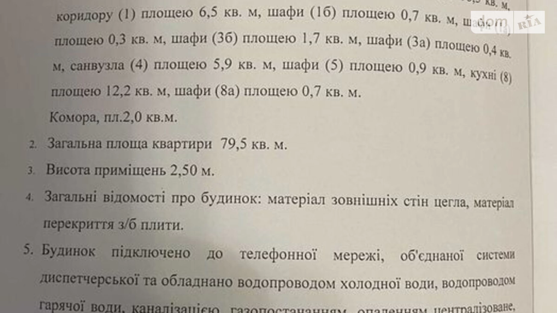 Продається 4-кімнатна квартира 80 кв. м у Полтаві - фото 4