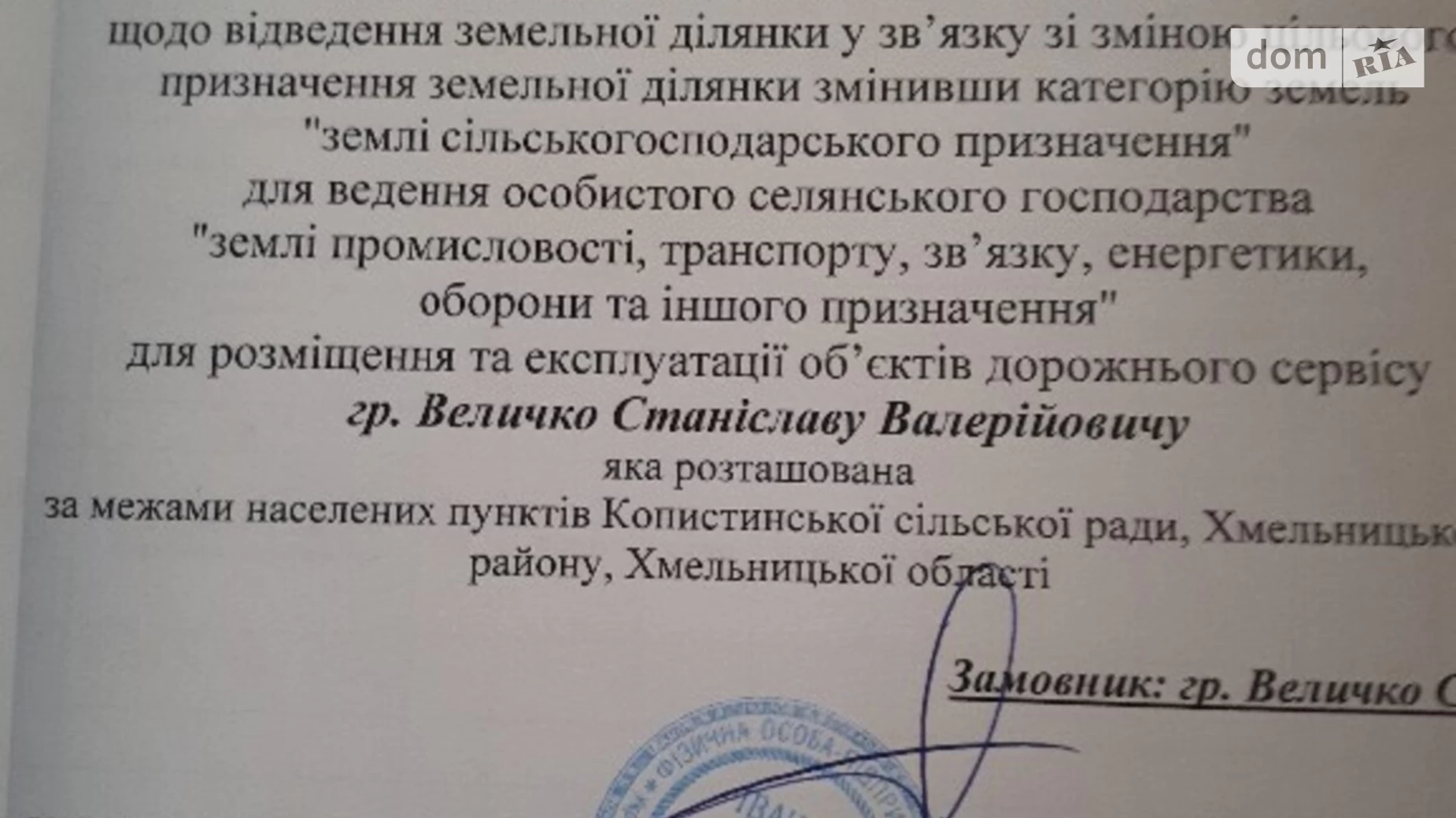 Продается земельный участок 10 соток в Хмельницкой области, цена: 45000 $ - фото 3