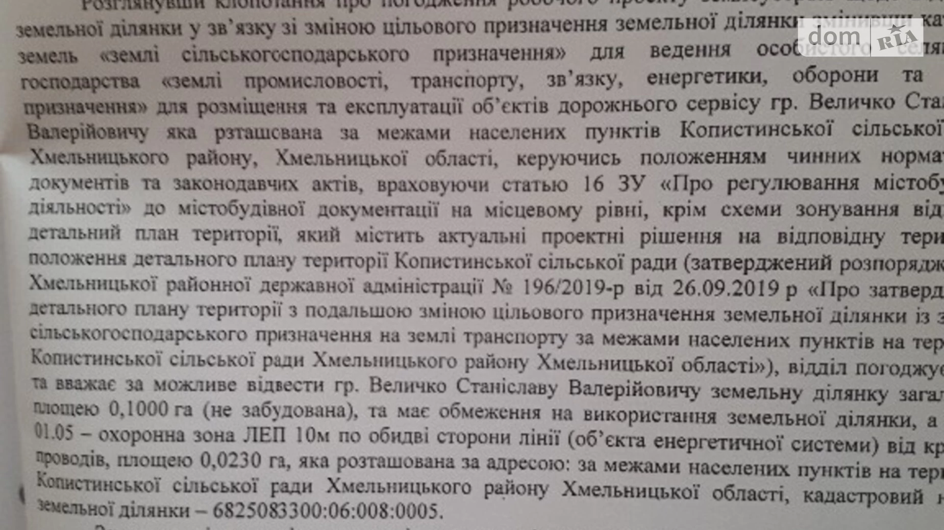 Продається земельна ділянка 10 соток у Хмельницькій області, цена: 45000 $ - фото 5