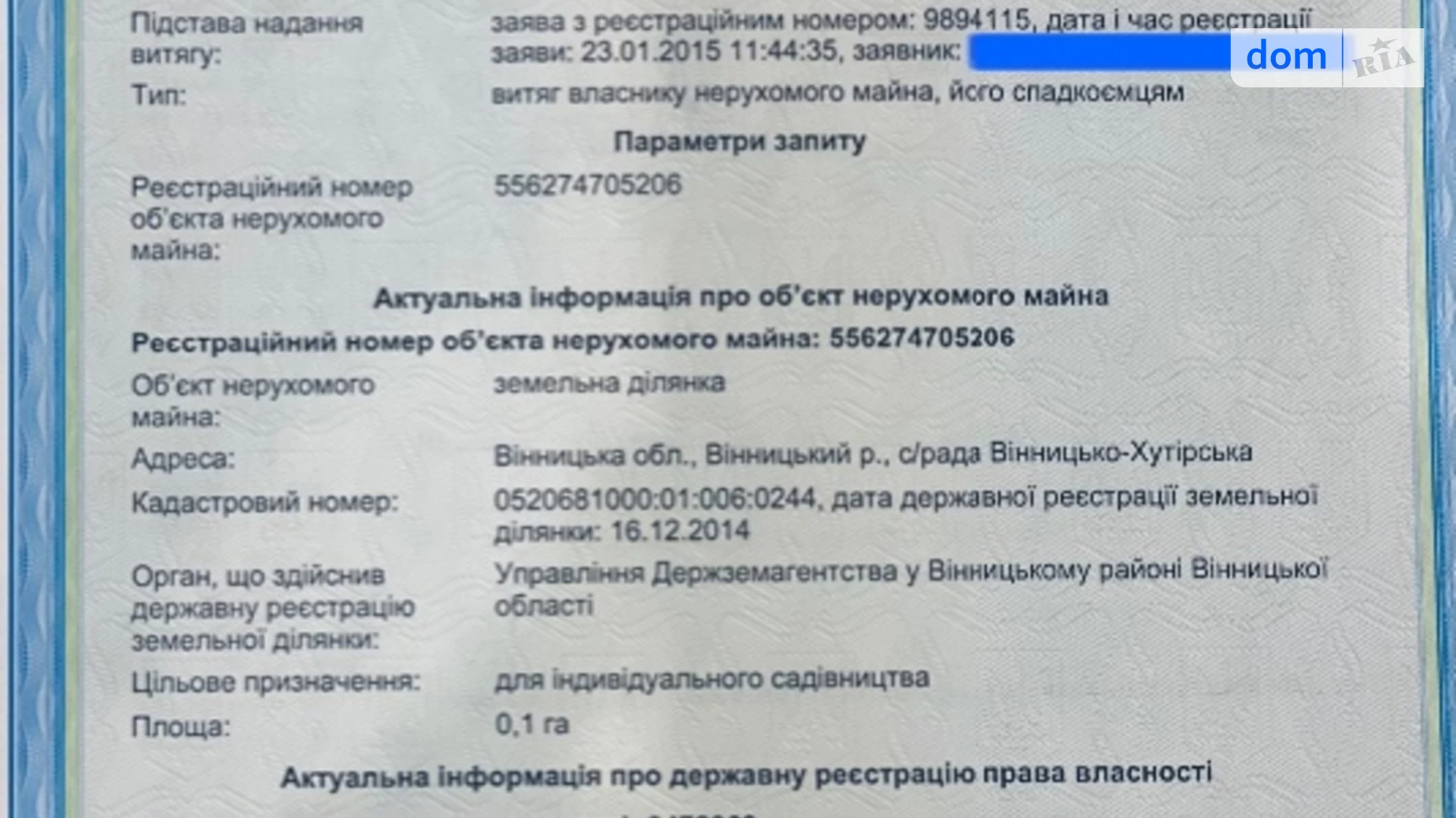 Продается земельный участок 10 соток в Винницкой области, цена: 10250 $ - фото 4