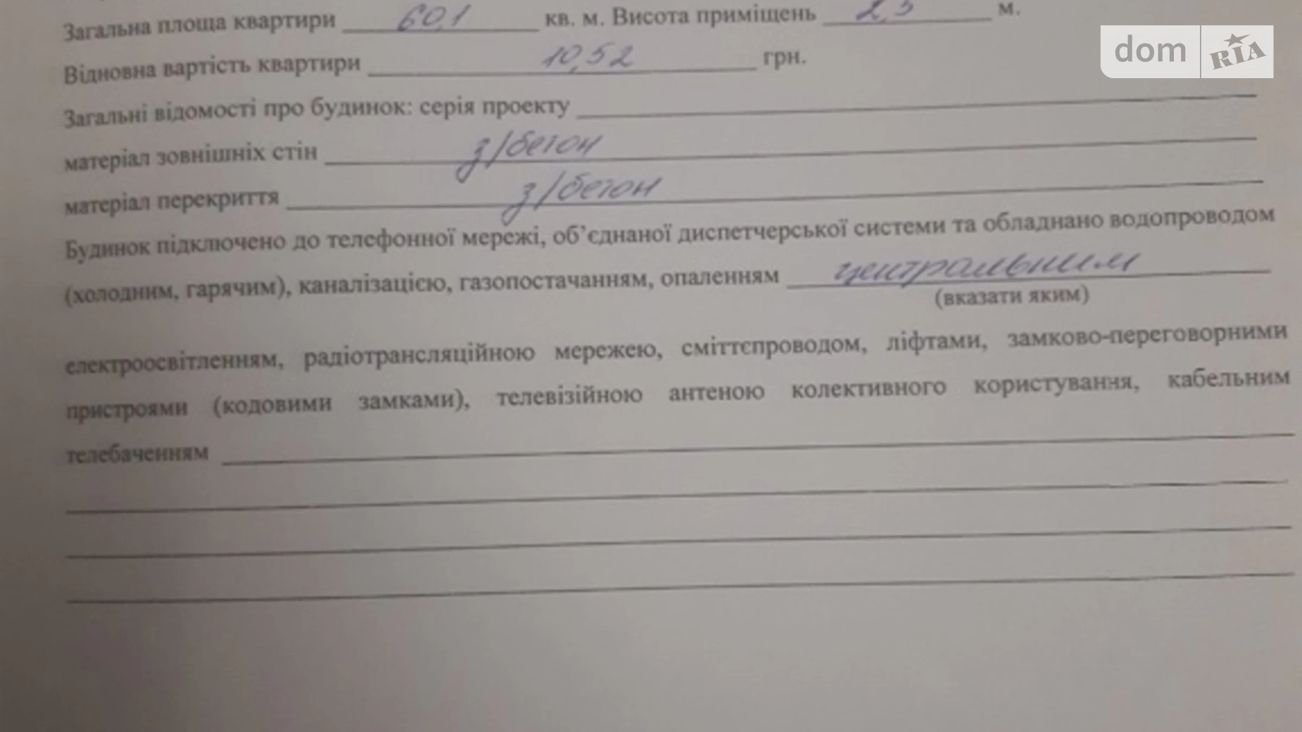 3-кімнатна квартира 60 кв. м у Тернополі, вул. Патріарха Любомира Гузара(Чалдаєва)