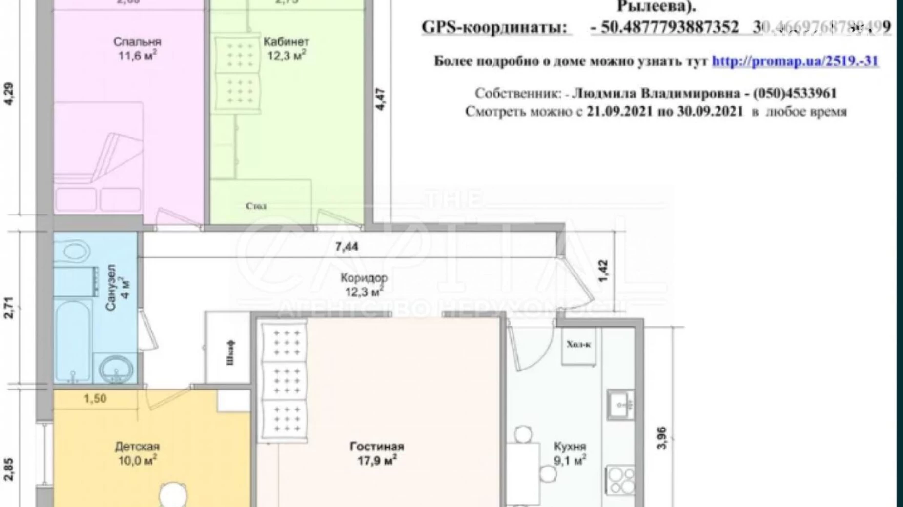 Продается 4-комнатная квартира 81 кв. м в Киеве, ул. Копыловская, 31