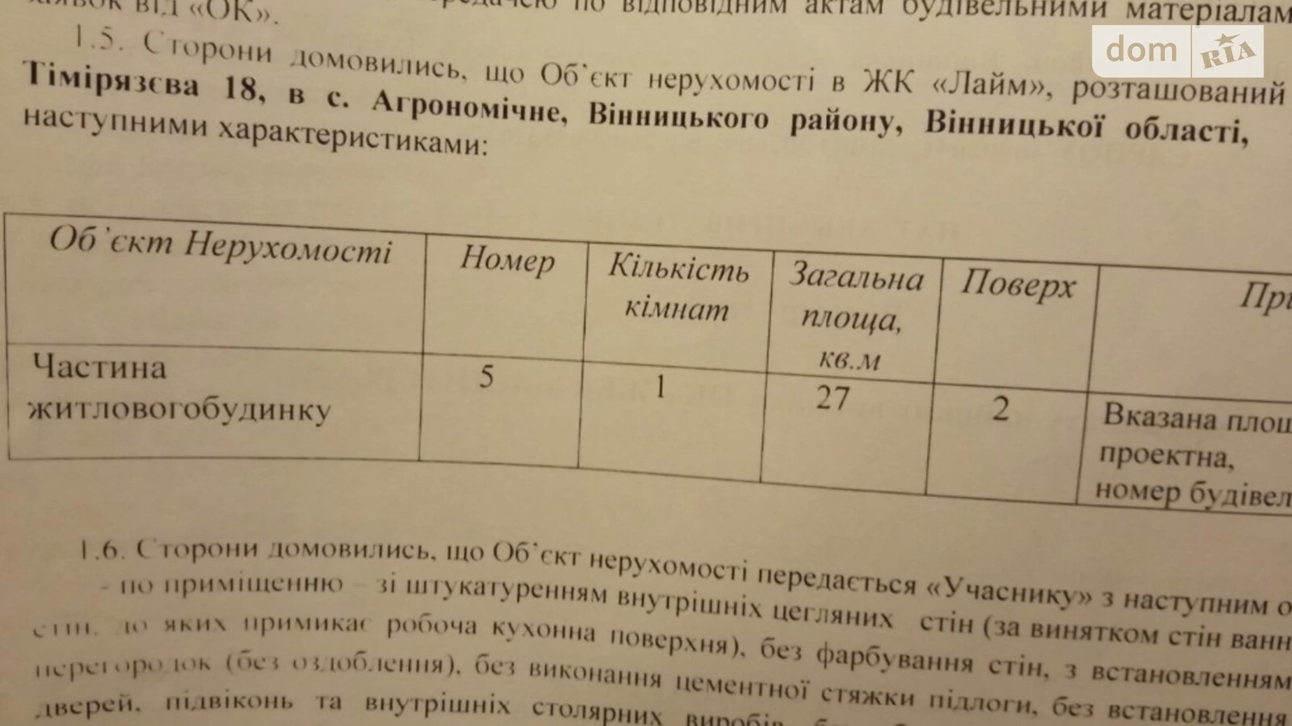 Продається 1-кімнатна квартира 27 кв. м у Агрономічному, вул. Тімірязєва, 18