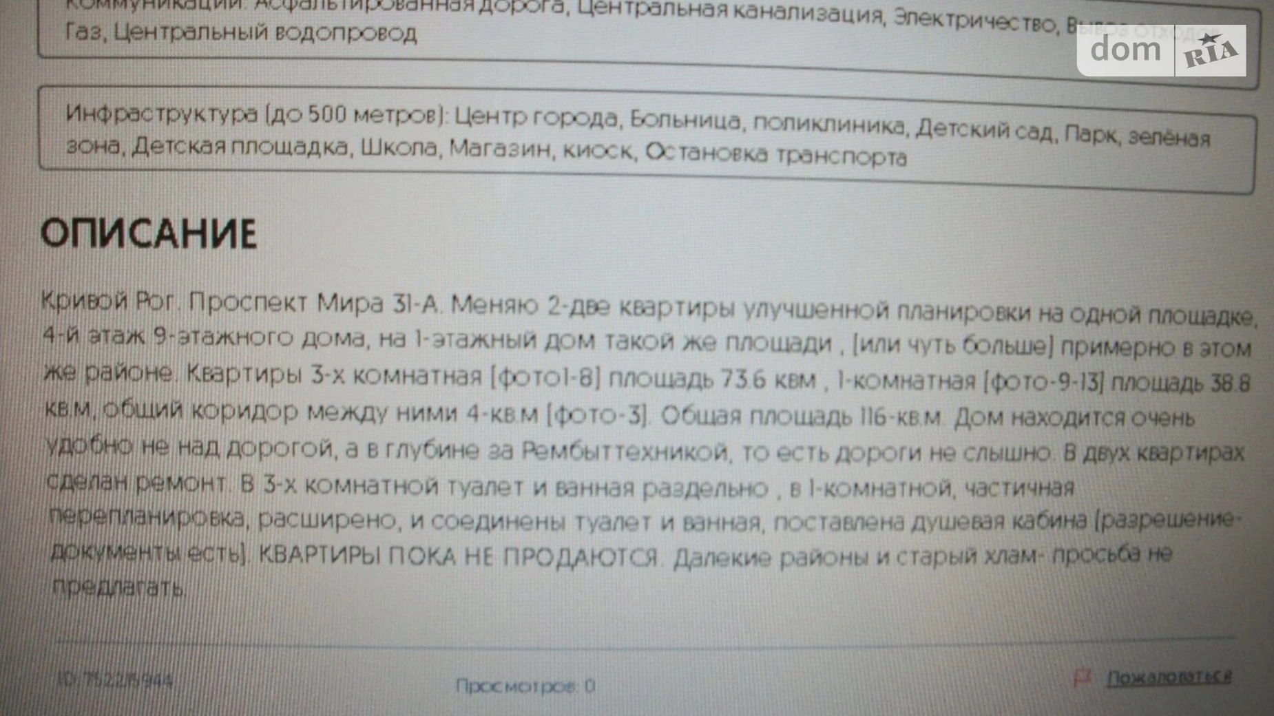 Продается 4-комнатная квартира 116 кв. м в Кривом Роге, просп. Мира, 31А