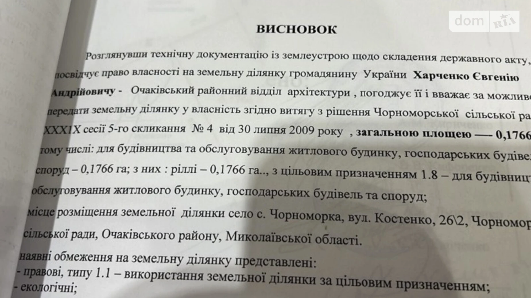 Продается земельный участок 25 соток в Николаевской области, цена: 10000 $ - фото 2