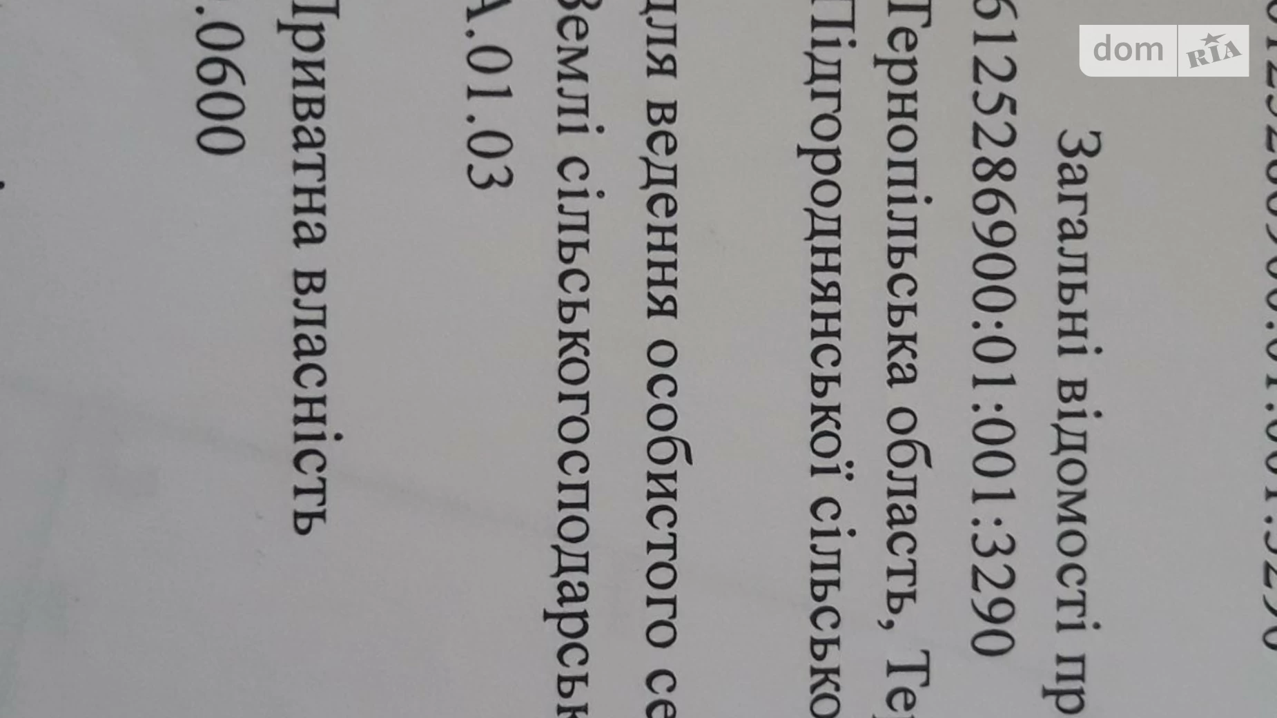 Продается земельный участок 18 соток в Тернопольской области, цена: 8000 $ - фото 5