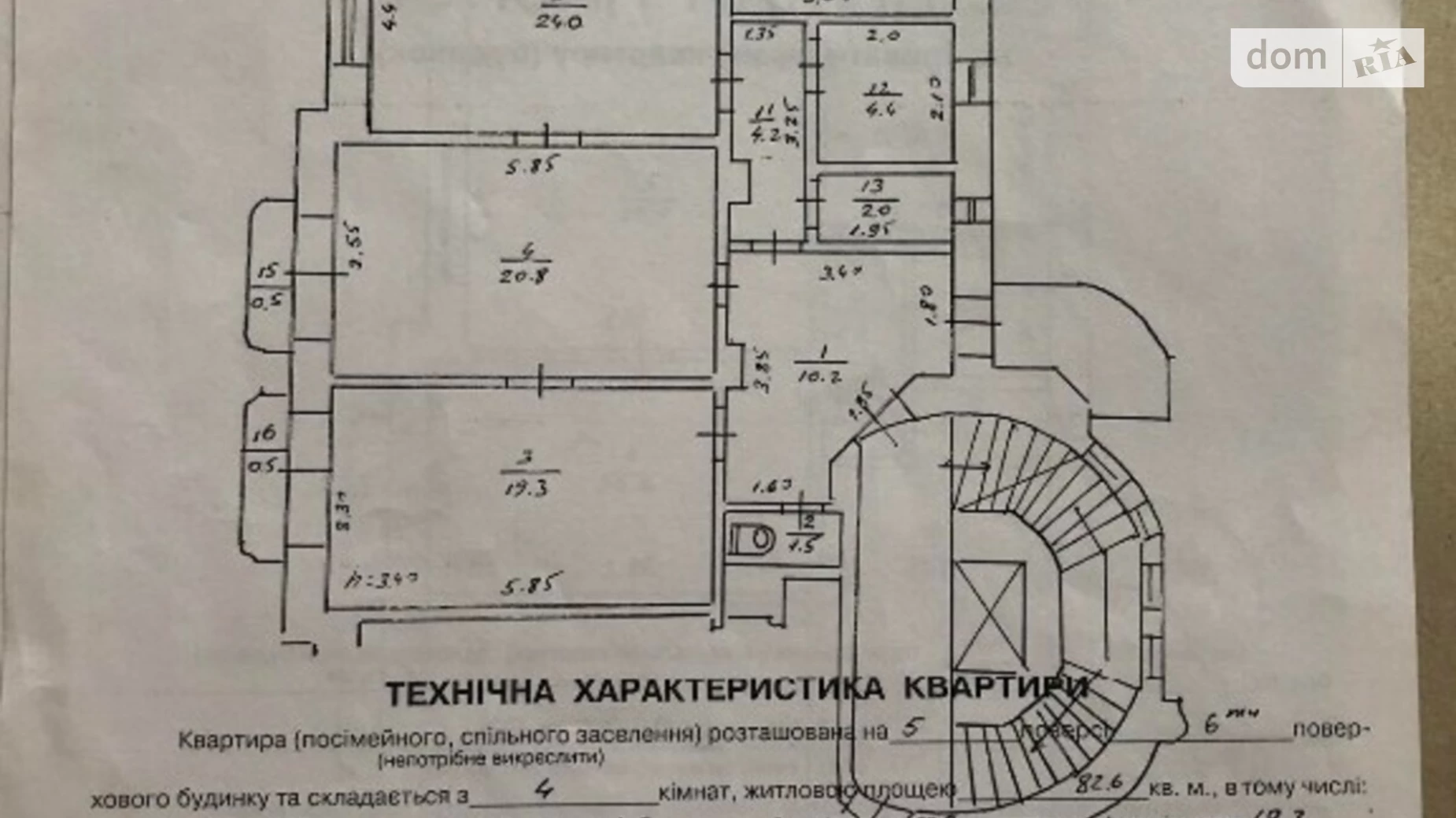 Продається 4-кімнатна квартира 130 кв. м у Львові