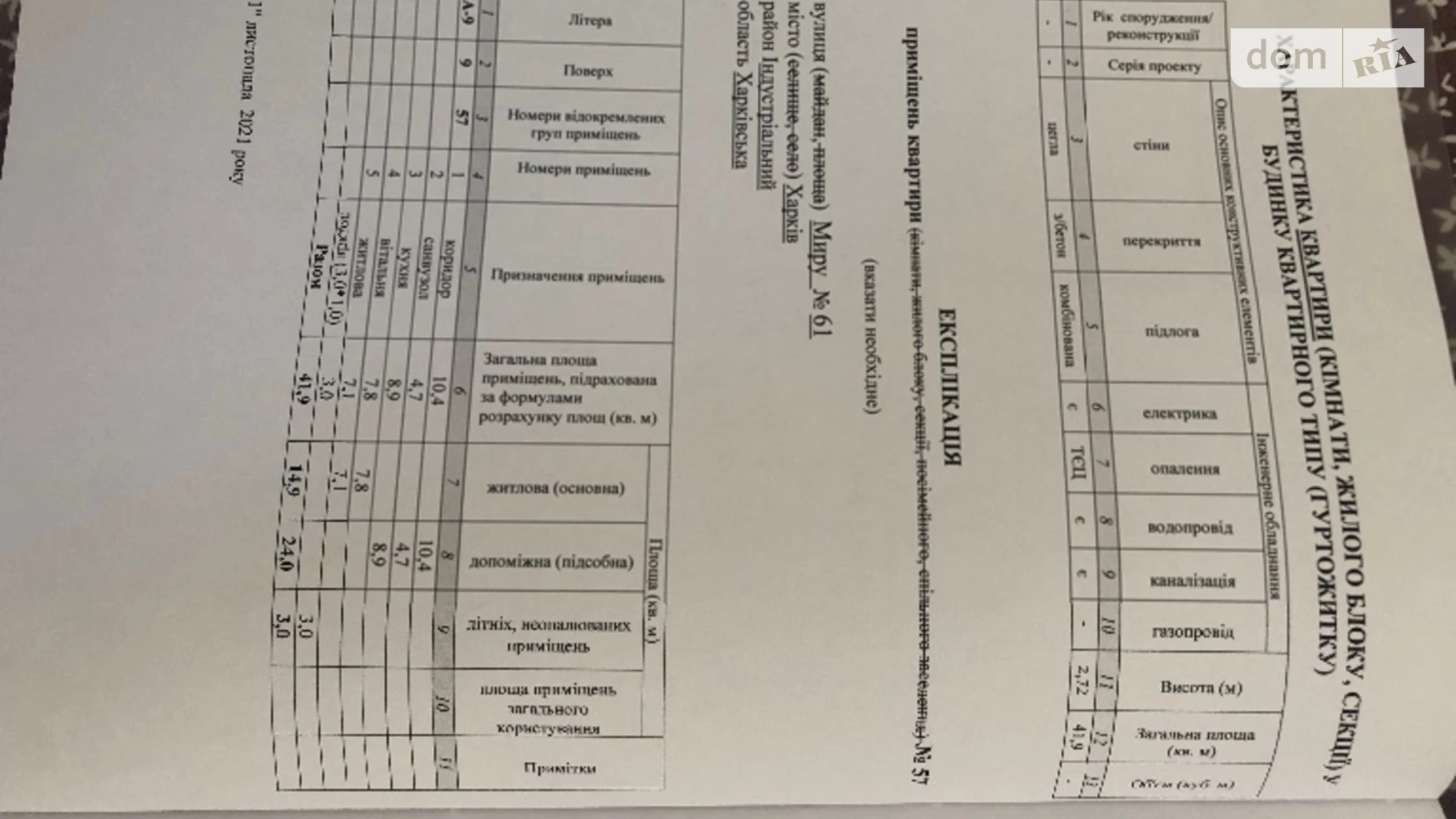 Продается 2-комнатная квартира 42 кв. м в Харькове, ул. Мира, 61