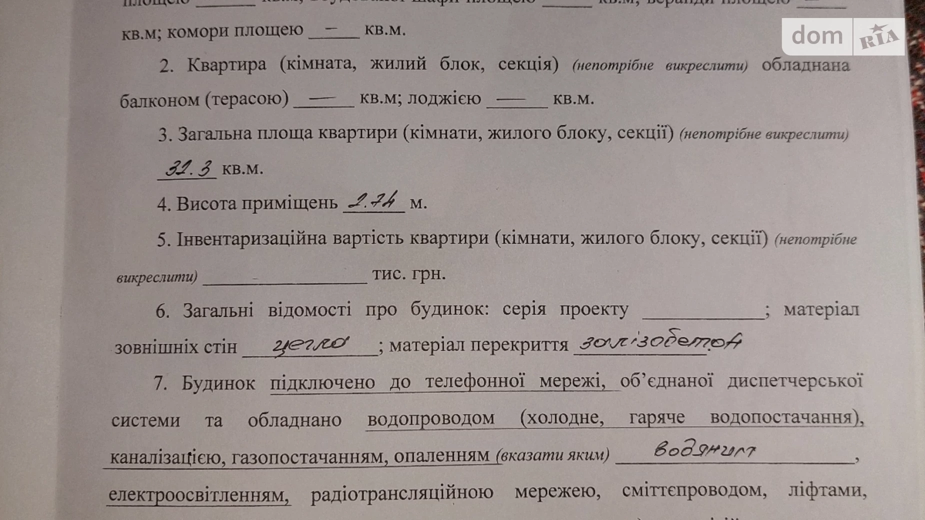 Продається 1-кімнатна квартира 32.3 кв. м у Бориславі, вул. Дорошенка, 14