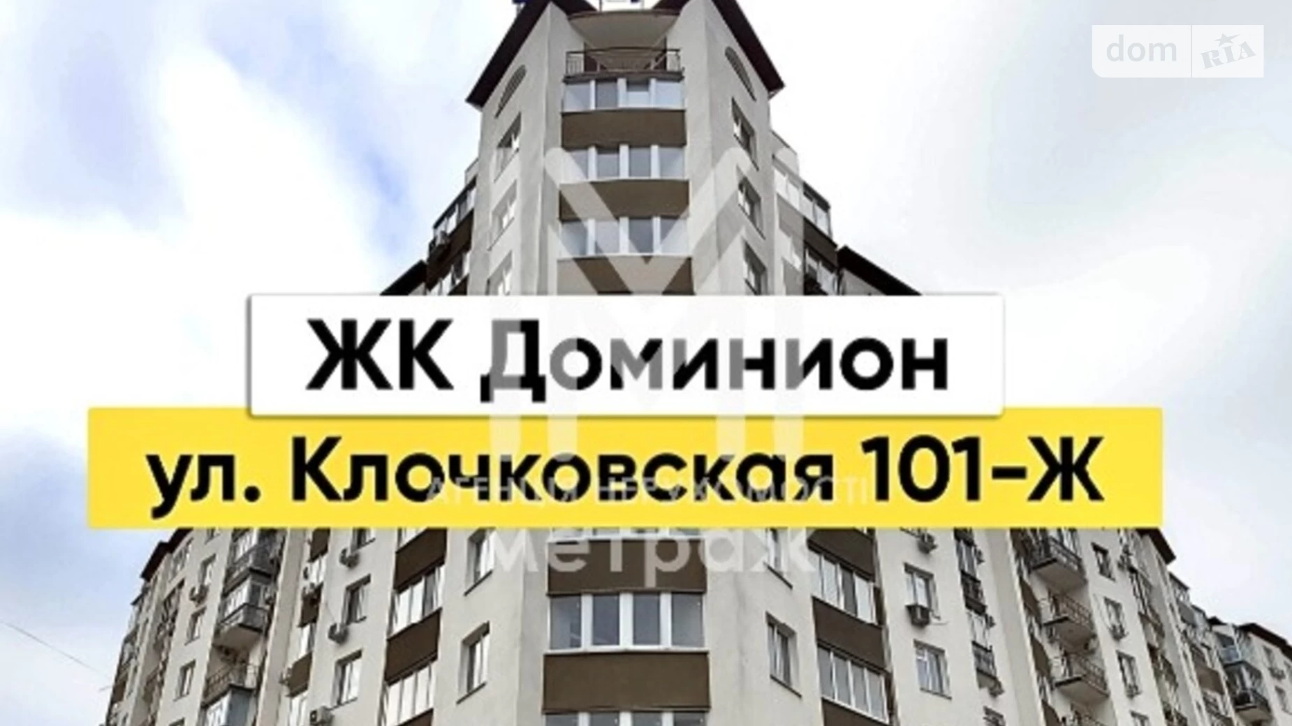 Продається 4-кімнатна квартира 130 кв. м у Харкові, вул. Клочківська, 101