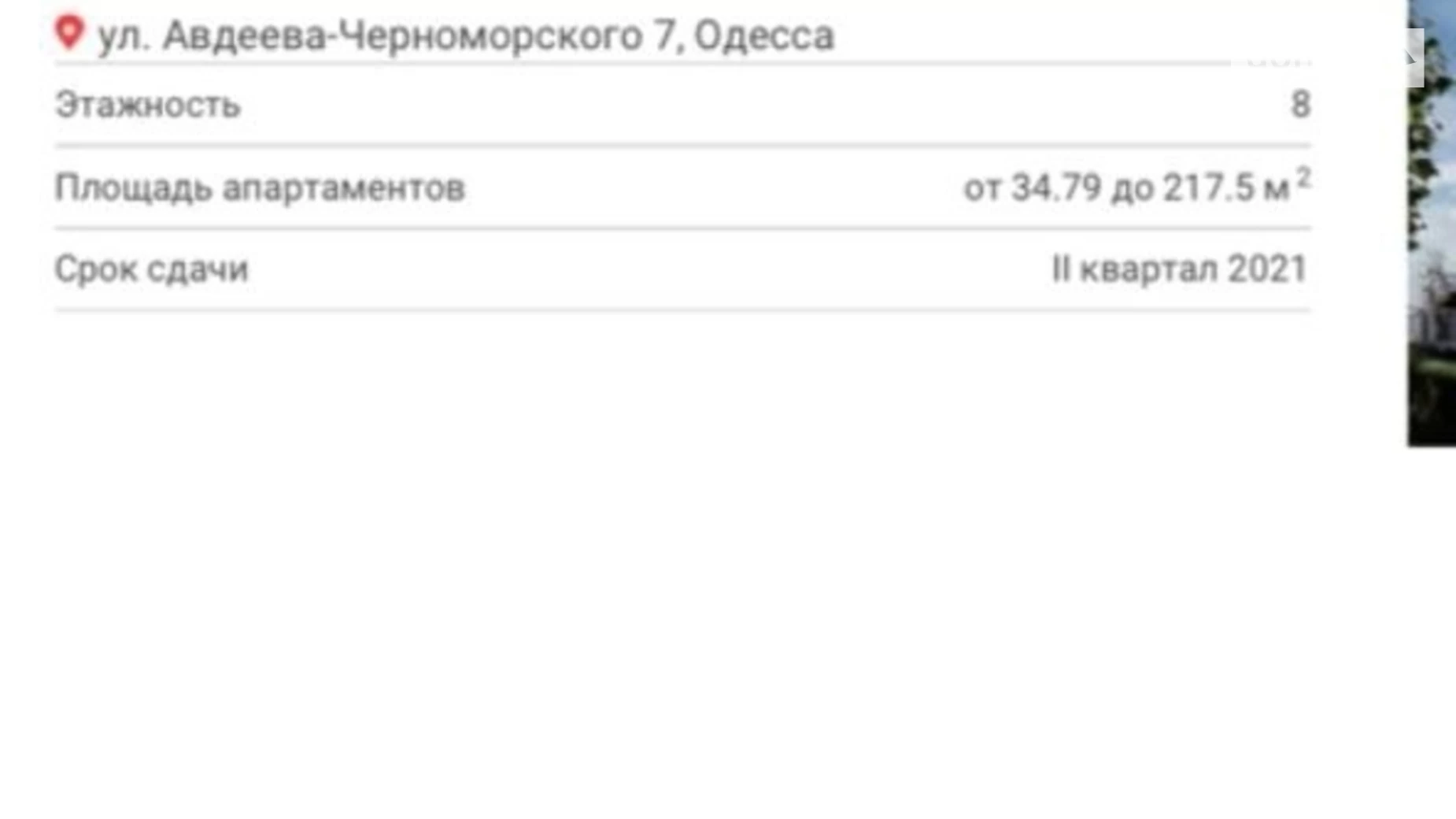 Продается 1-комнатная квартира 44 кв. м в Одессе, ул. Авдеева-Черноморского, 7