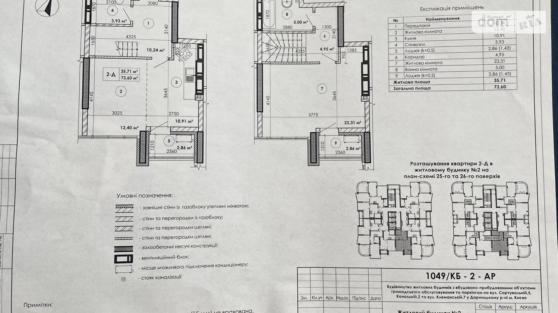 Продается 2-комнатная квартира 74 кв. м в Киеве, ул. Сортировочная, 7 - фото 2