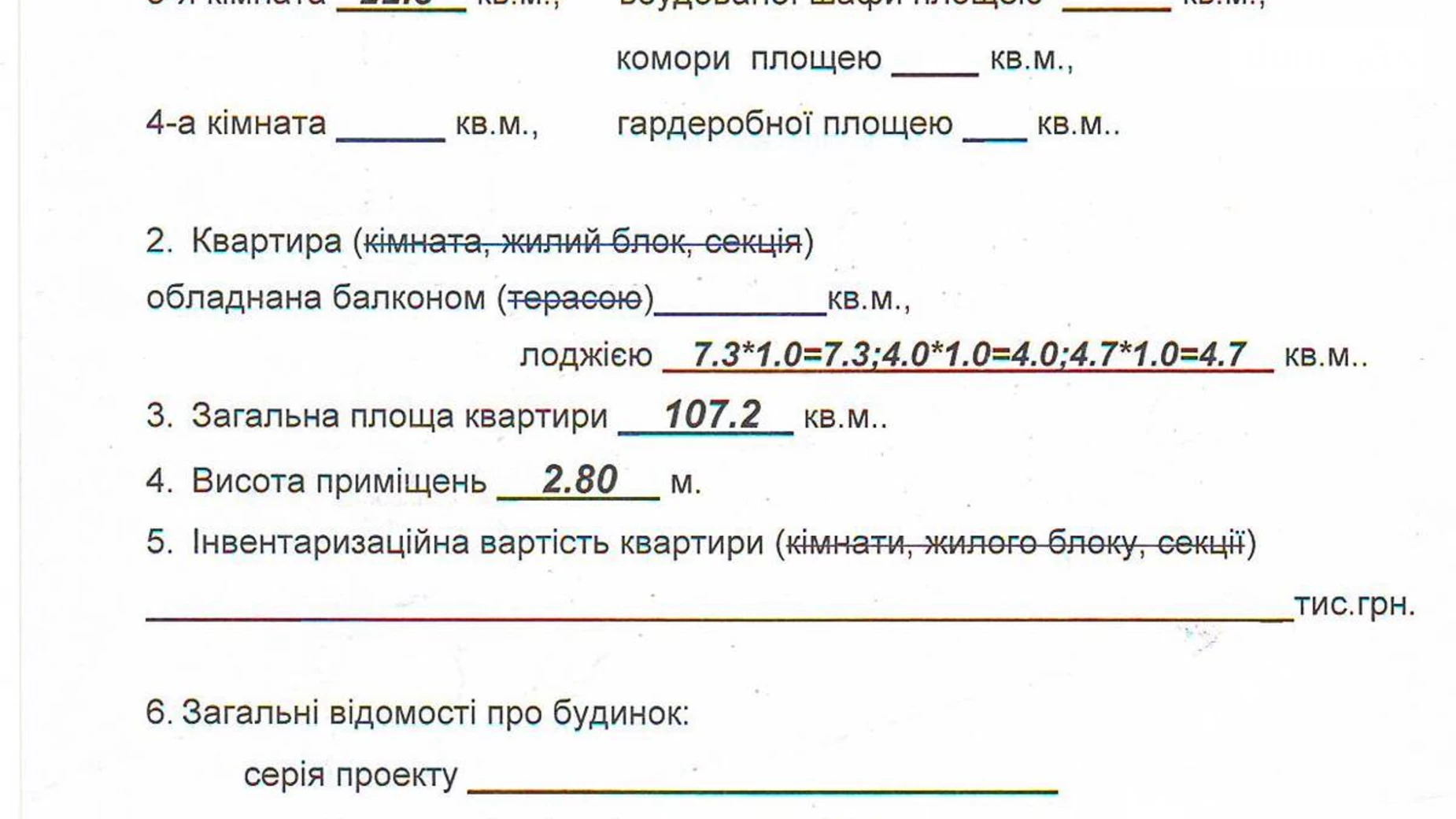 Продается 3-комнатная квартира 107.2 кв. м в Ивано-Франковске, ул. Вовчинецька, 25А