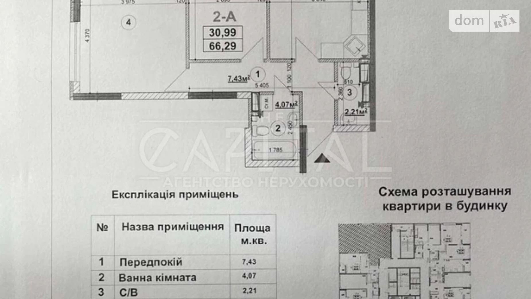 Продается 2-комнатная квартира 66.29 кв. м в Киеве, ул. Причальная, 11