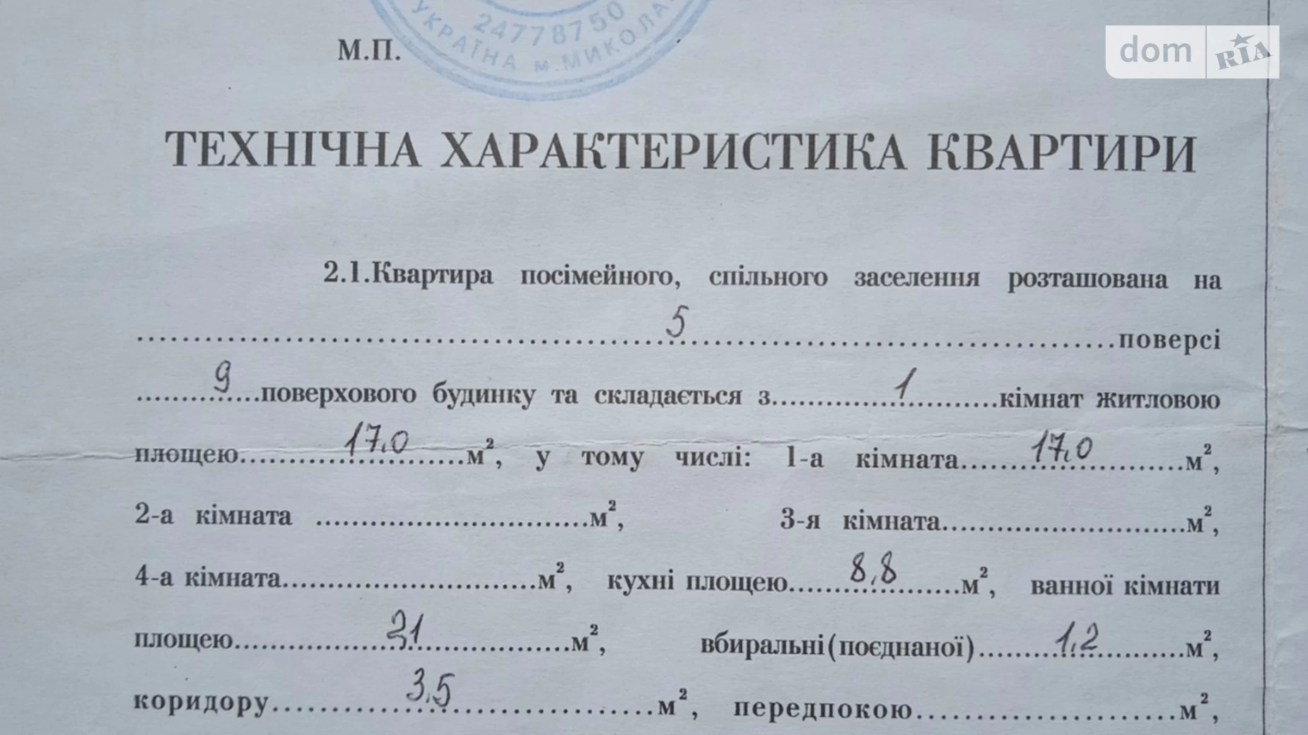 Продается 1-комнатная квартира 38 кв. м в Николаеве, ул. Большая Морская, 6А