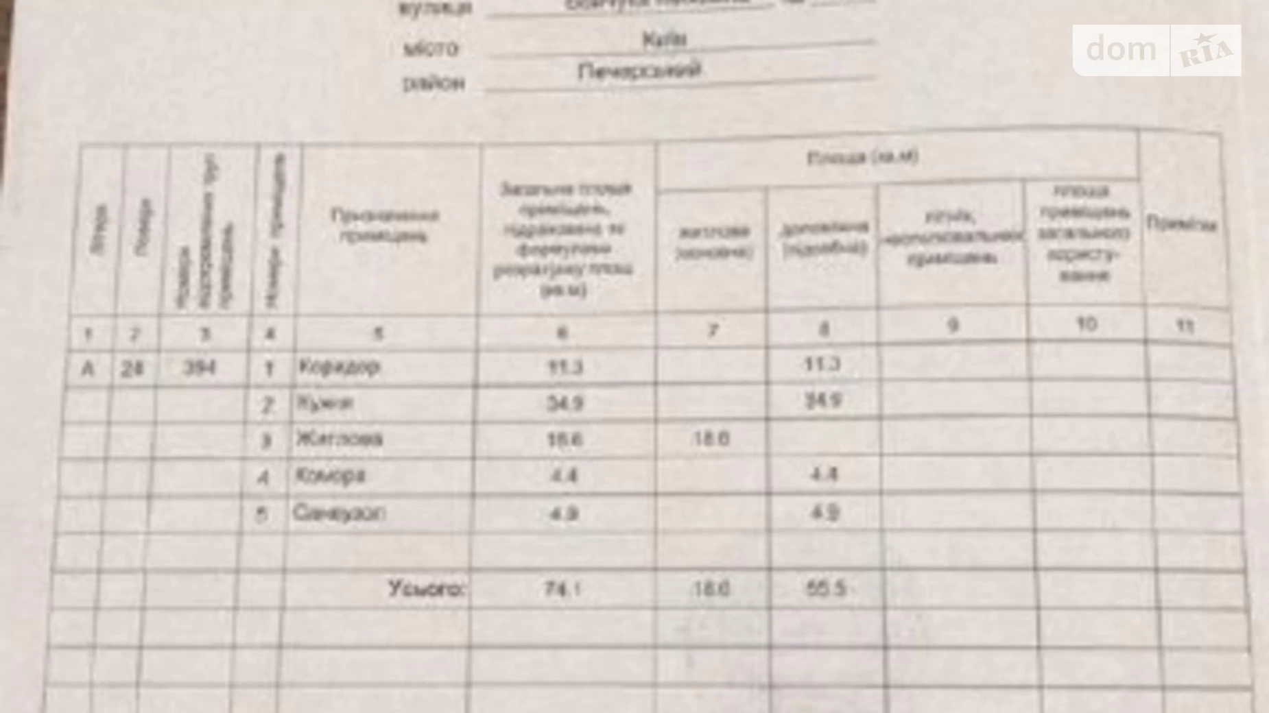 Продается 2-комнатная квартира 70 кв. м в Киеве, вул. Михаила Бойчука, 41-43