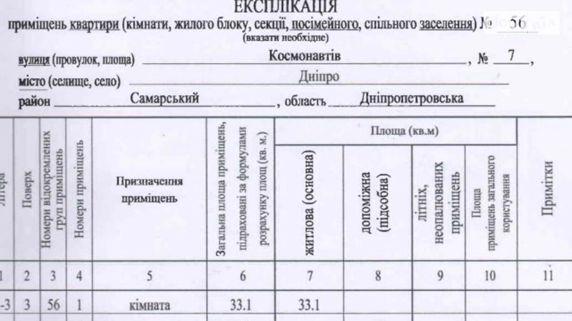 Продається 1-кімнатна квартира 37.7 кв. м у Дніпрі, вул. Космонавтів, 7