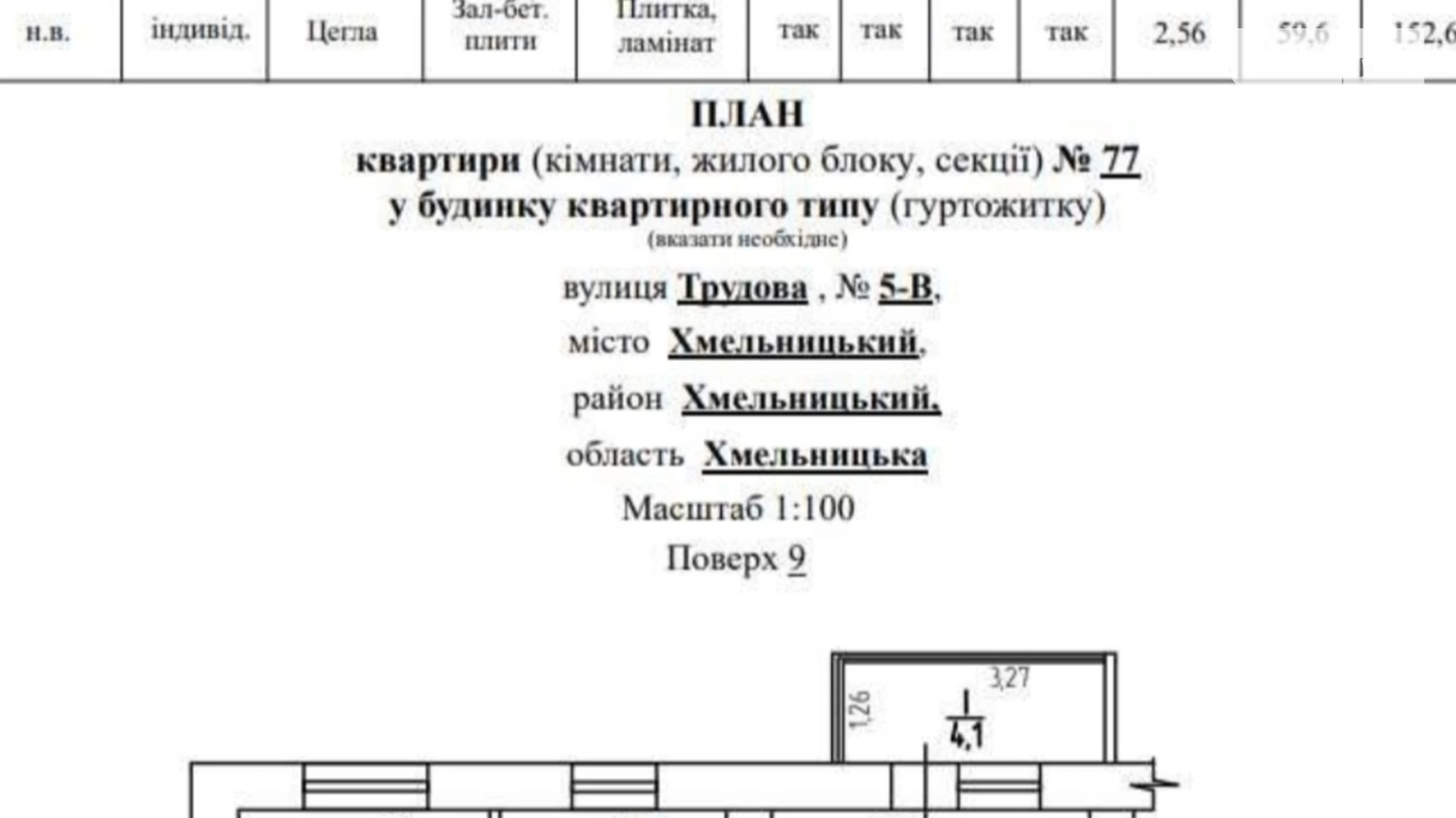 Продається 2-кімнатна квартира 59 кв. м у Хмельницькому, Вінницьке шосе