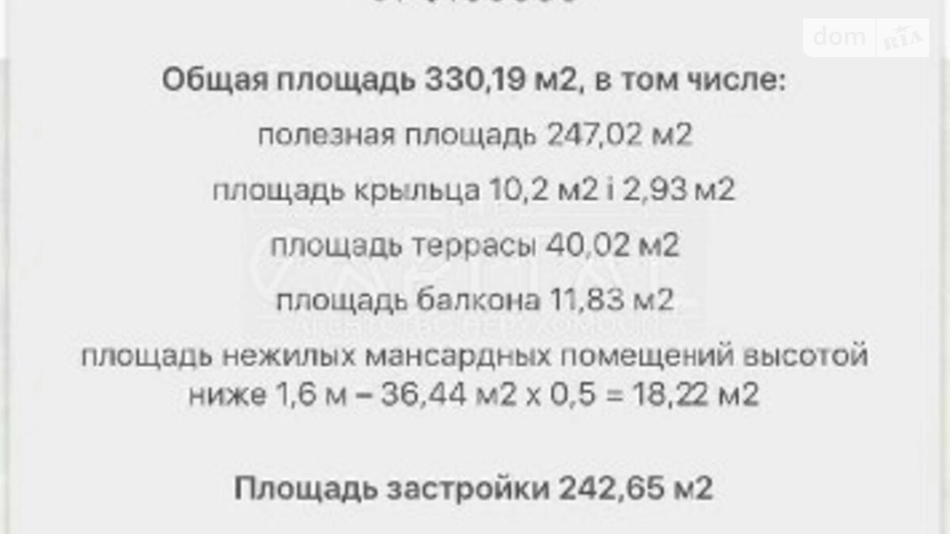 Продается дом на 2 этажа 330 кв. м с мебелью, Севериновка