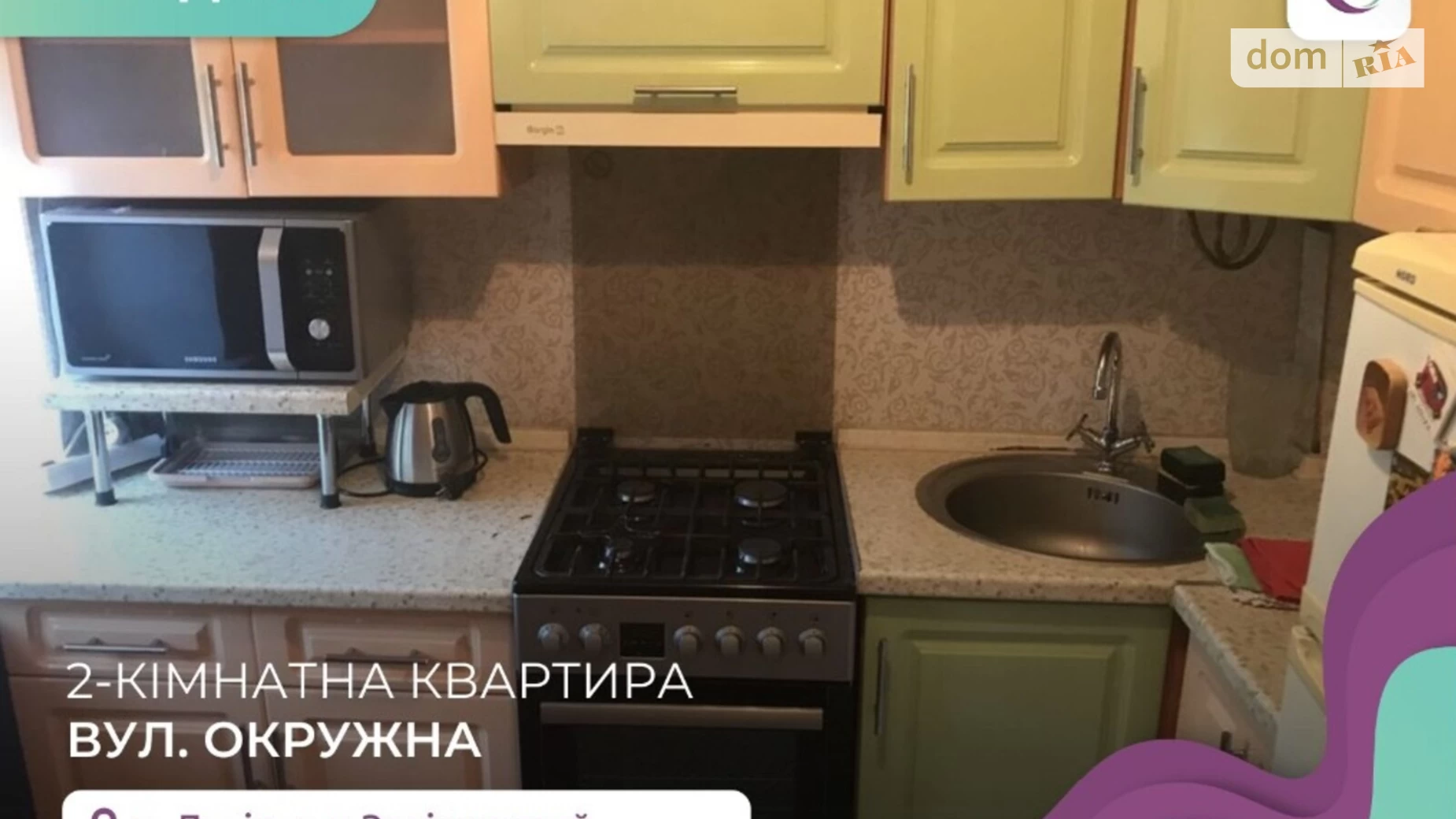 Продается 2-комнатная квартира 44 кв. м в Львове, ул. Окружная