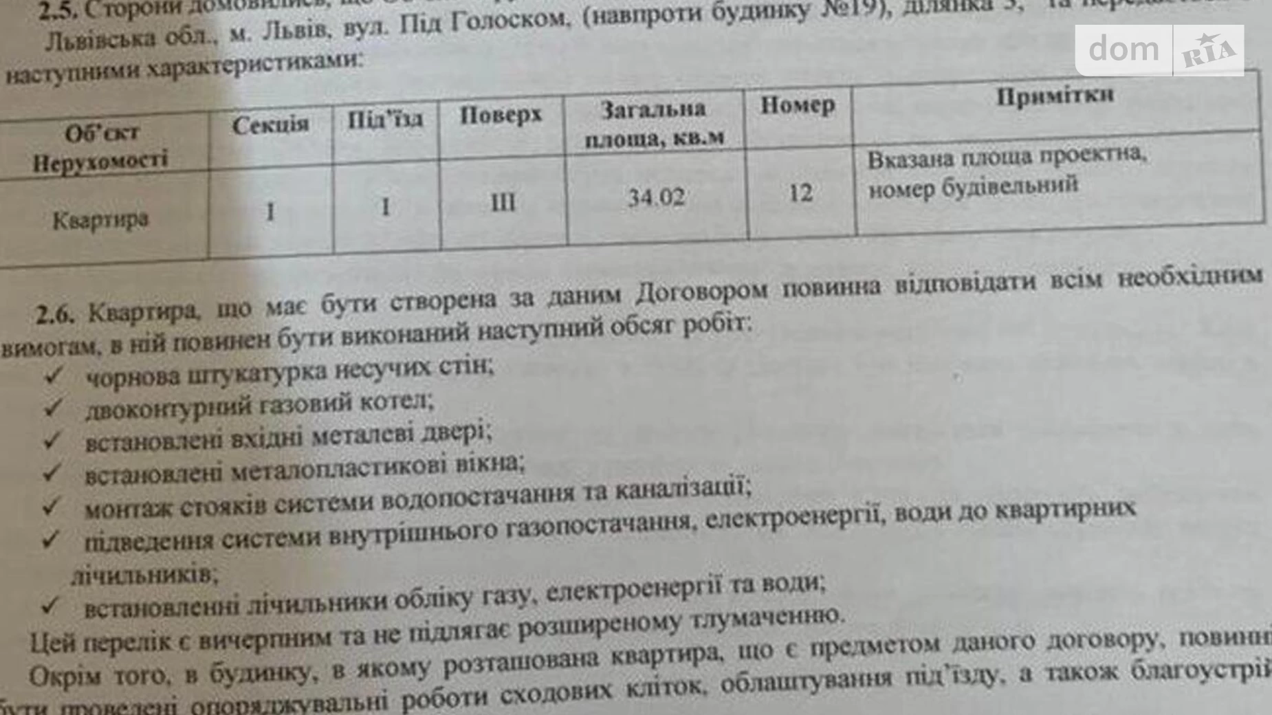 Продается 1-комнатная квартира 34 кв. м в Львове, ул. Под Голоском, 22