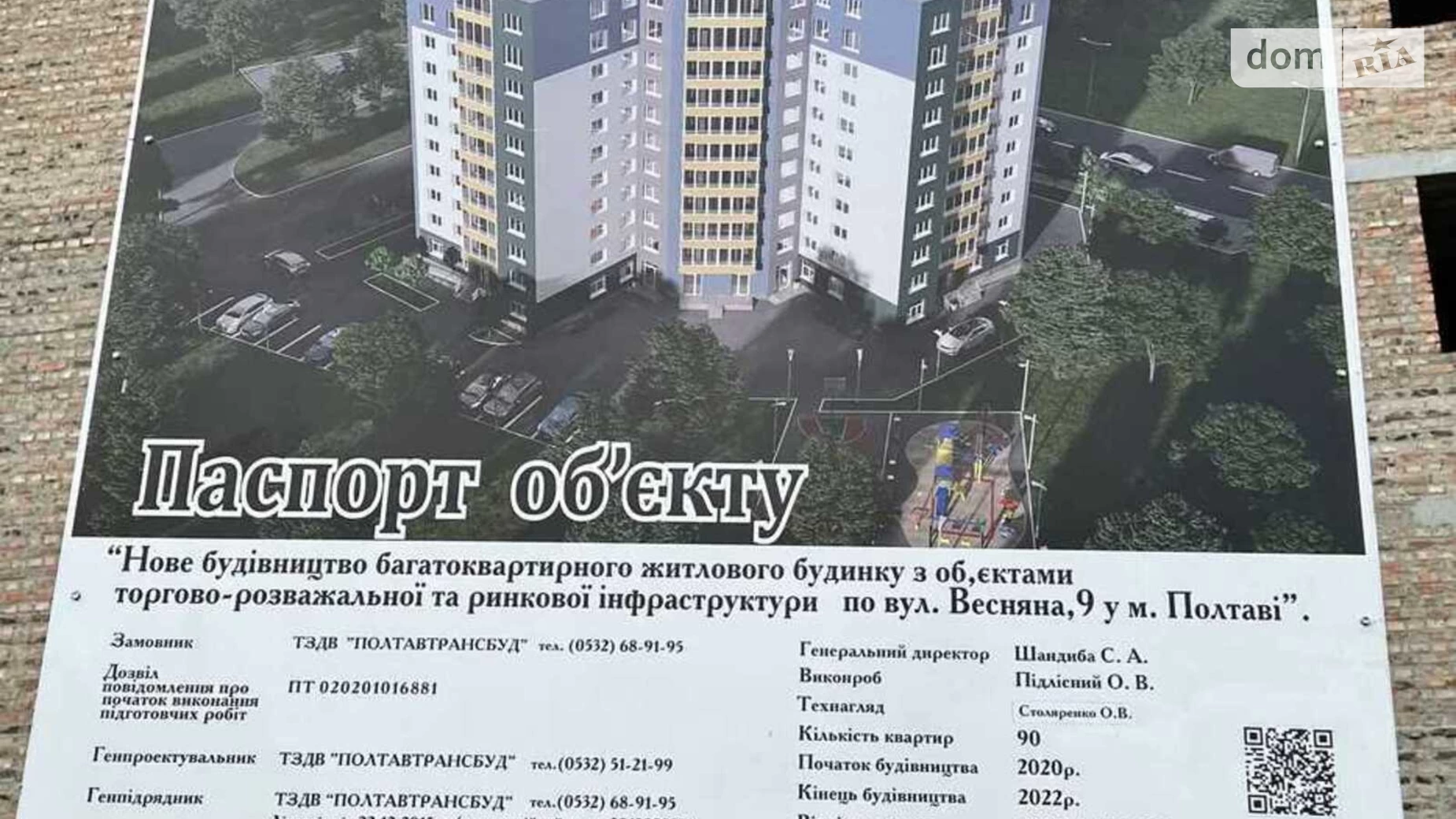 Продається 1-кімнатна квартира 44.5 кв. м у Полтаві, вул. Весняна, 9 - фото 2