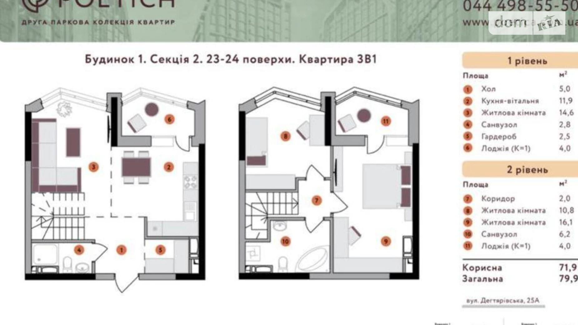 Продается 3-комнатная квартира 79 кв. м в Киеве, ул. Дегтяревская, 25А