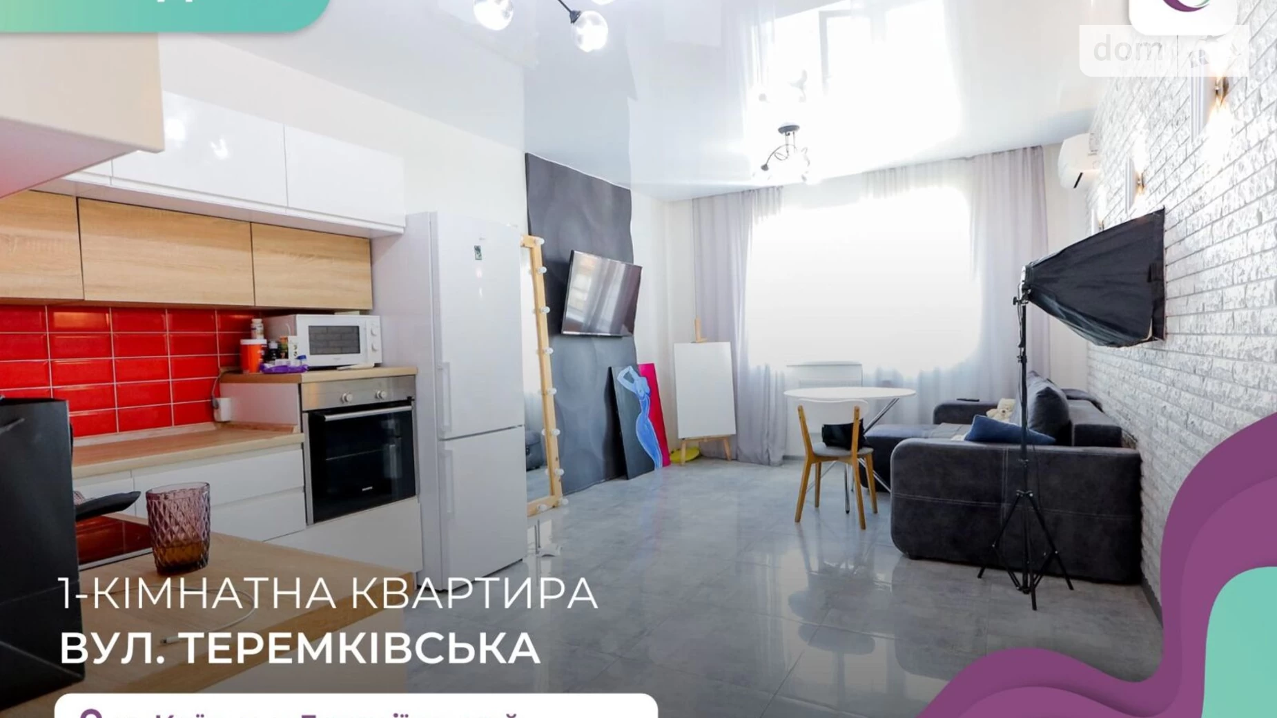 Продается 1-комнатная квартира 52 кв. м в Киеве, ул. Теремковская
