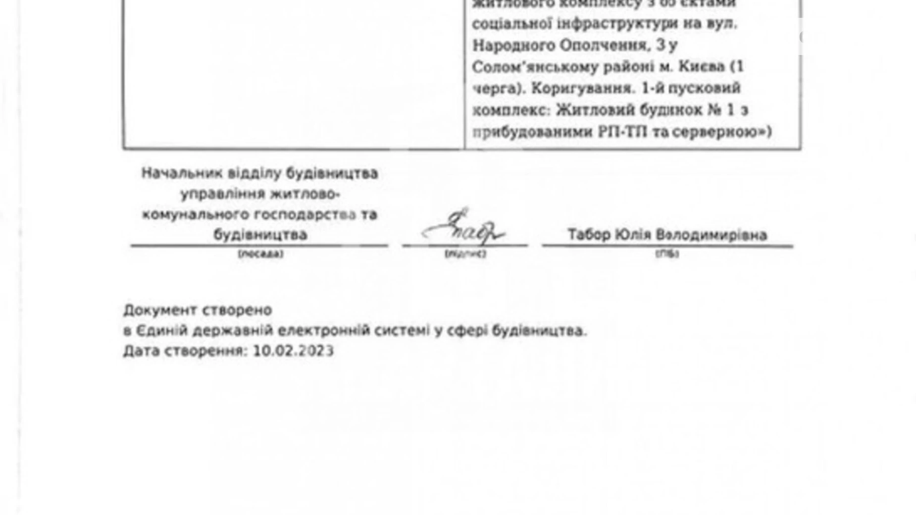 Продається 2-кімнатна квартира 54 кв. м у Києві, вул. Святослава Хороброго, 11Б - фото 2