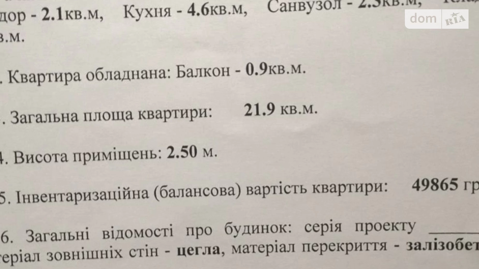 Продається 1-кімнатна квартира 24 кв. м у Миколаєві, вул. Райдужна