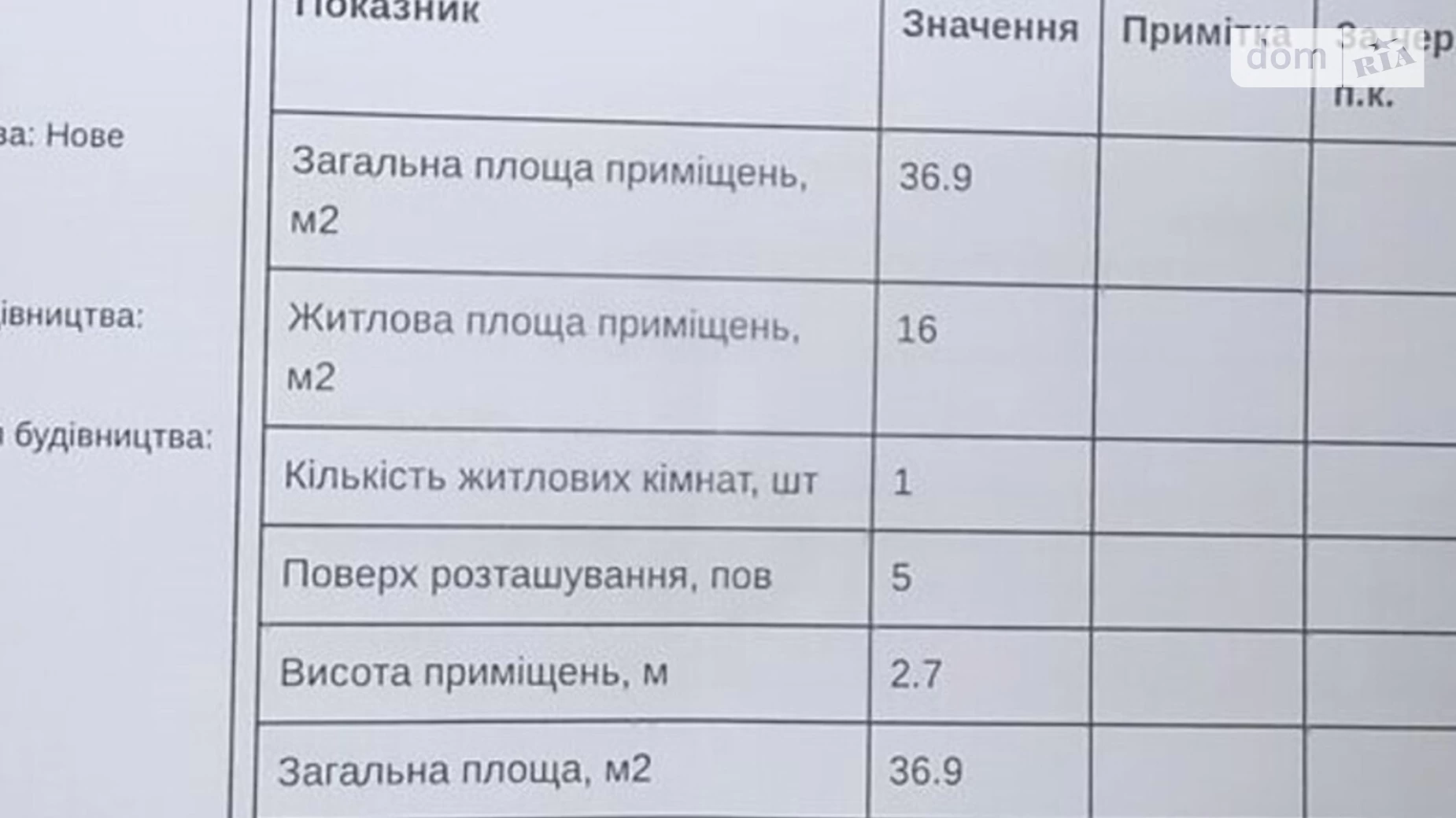 Продається 1-кімнатна квартира 37 кв. м у Хмельницькому, вул. Пілотська, 2/1 - фото 4