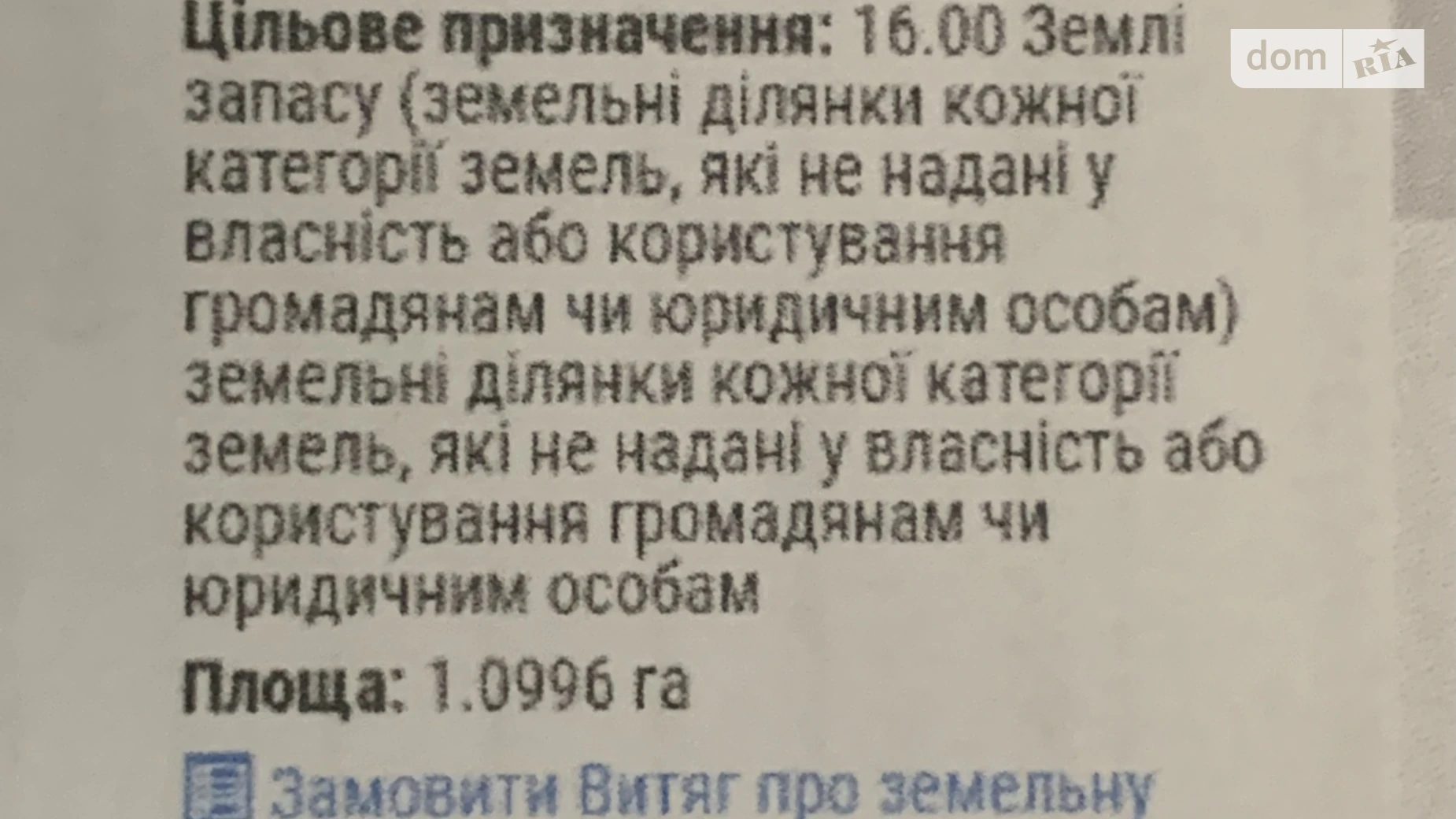 Продается земельный участок 109.96 соток в Хмельницкой области, цена: 4000 $ - фото 2