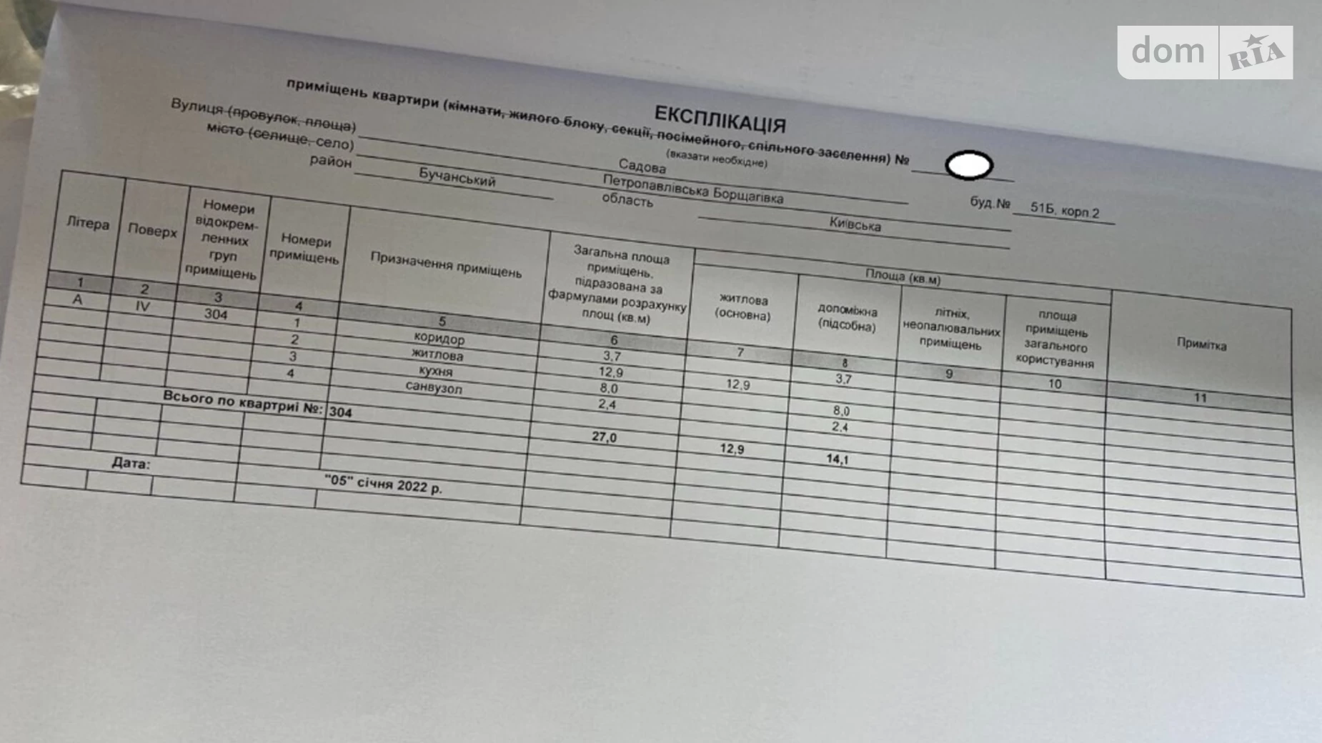 Продається 1-кімнатна квартира 27 кв. м у Петропавлівській Борщагівці, вул. Садова, 51Б корпус 2