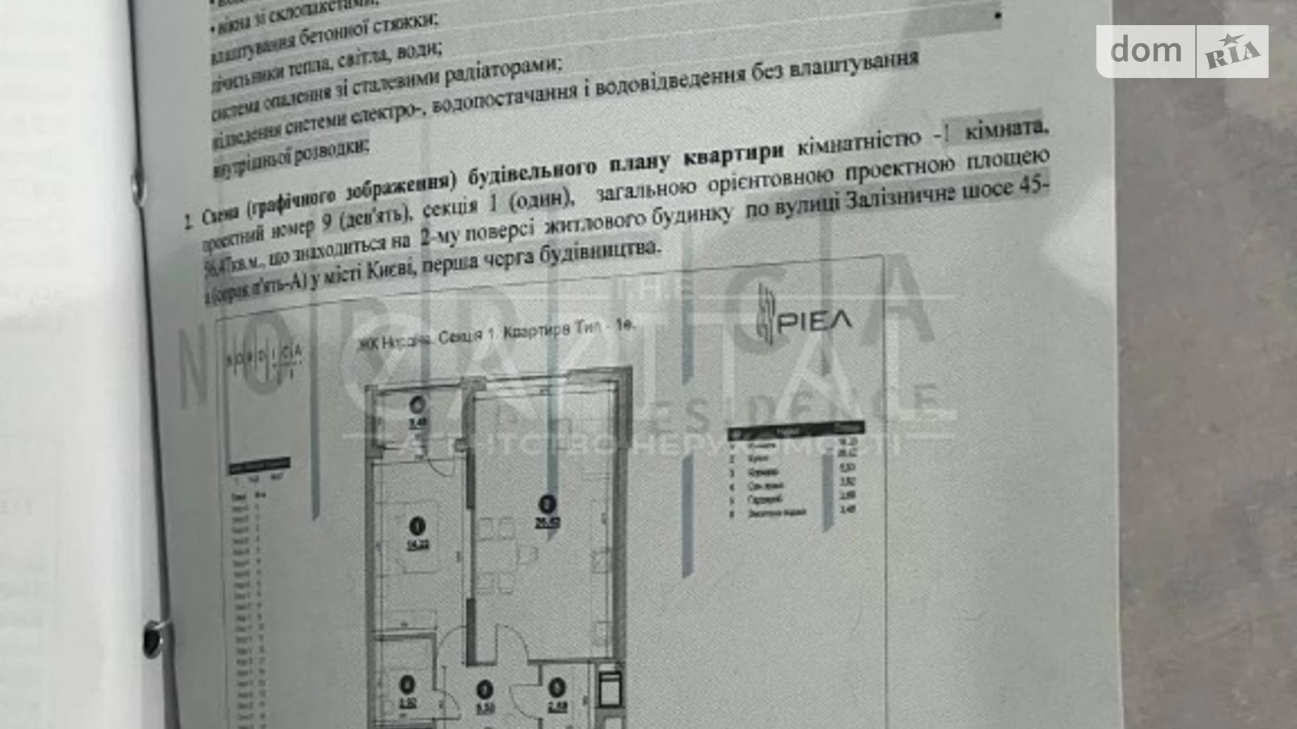 Продается 1-комнатная квартира 57 кв. м в Киеве, Железнодорожное шоссе, 45А