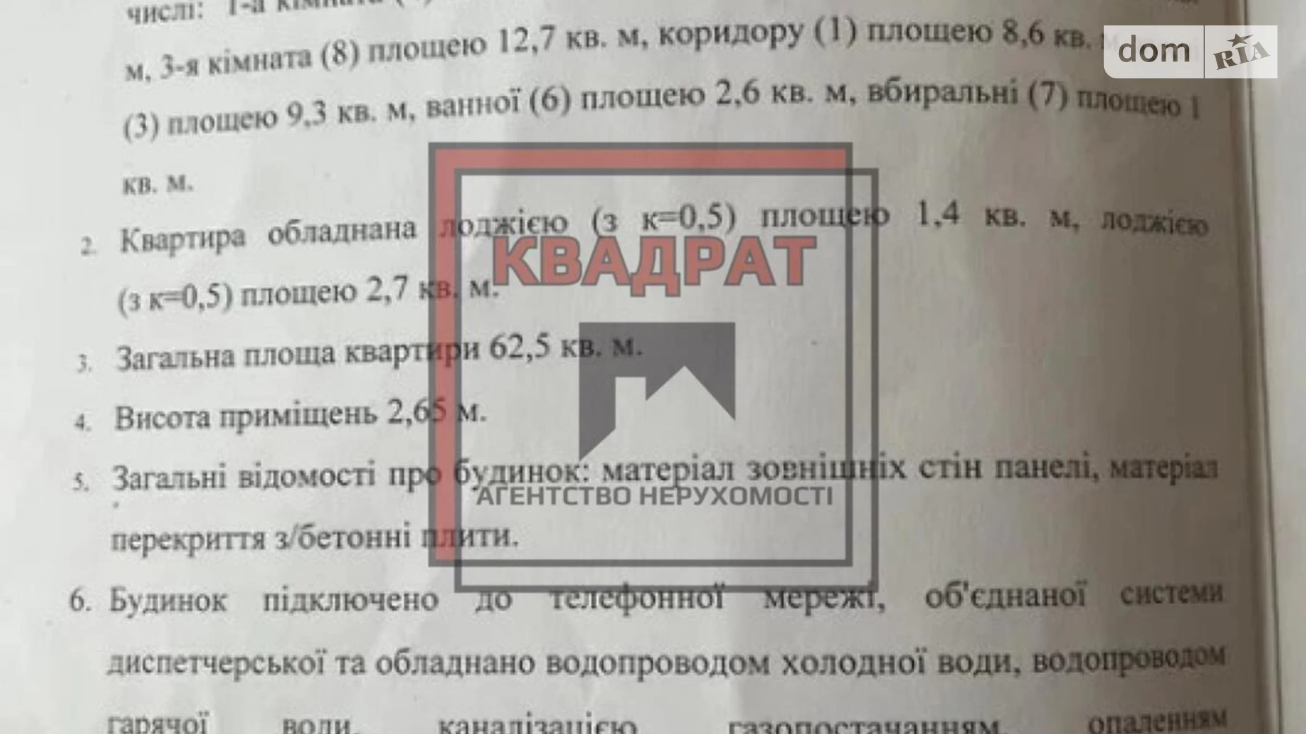 Продається 3-кімнатна квартира 62.5 кв. м у Полтаві, вул. Апостола Данила