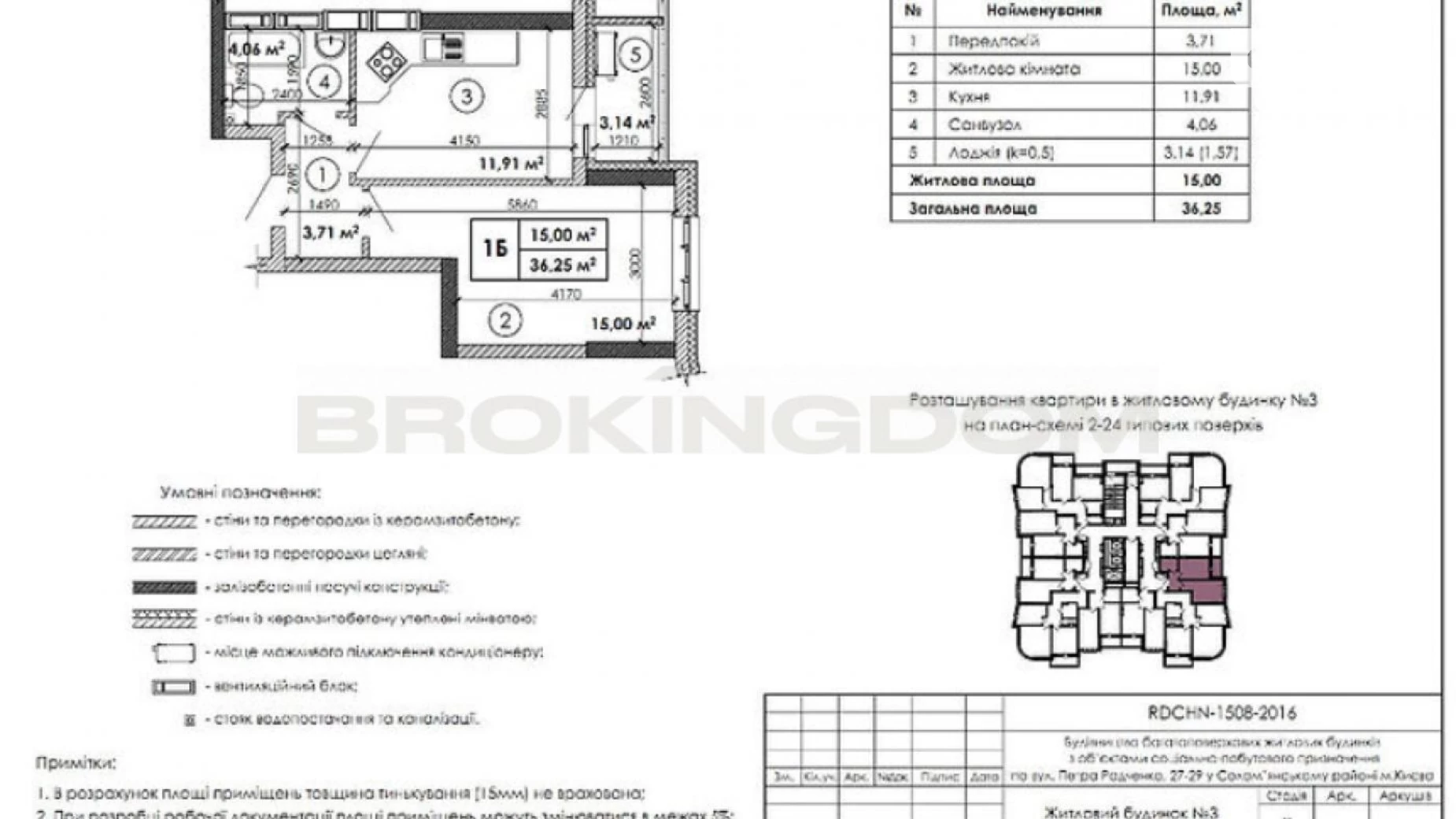 Продается 1-комнатная квартира 36.25 кв. м в Киеве, ул. Кадетский Гай, 12