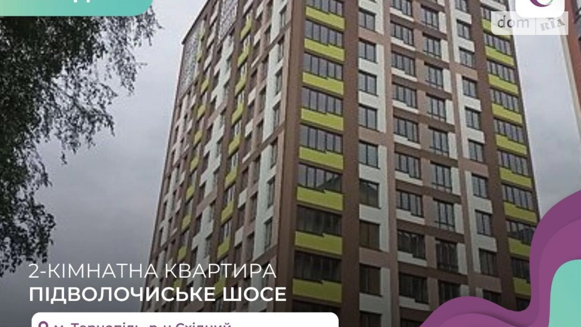 2-кімнатна квартира 62 кв. м у Тернополі, Підволочиське шосе