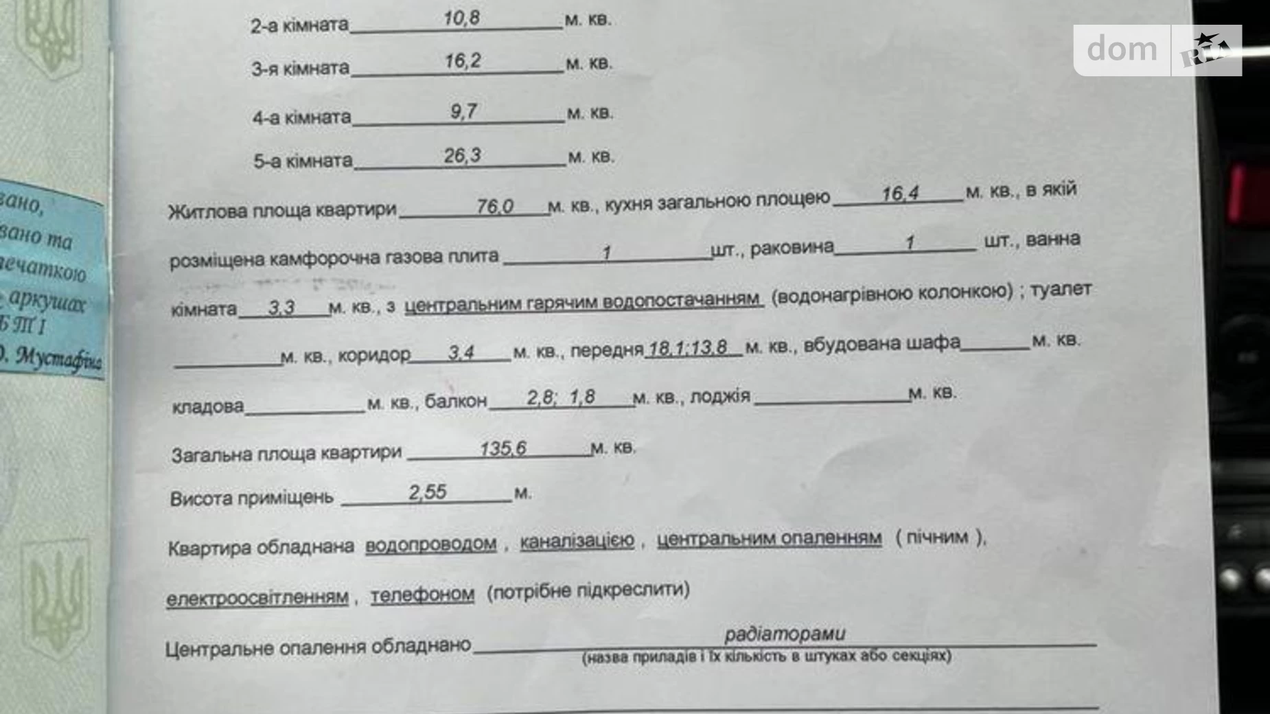 Продається 4-кімнатна квартира 136 кв. м у Хмельницькому, вул. Водопровідна