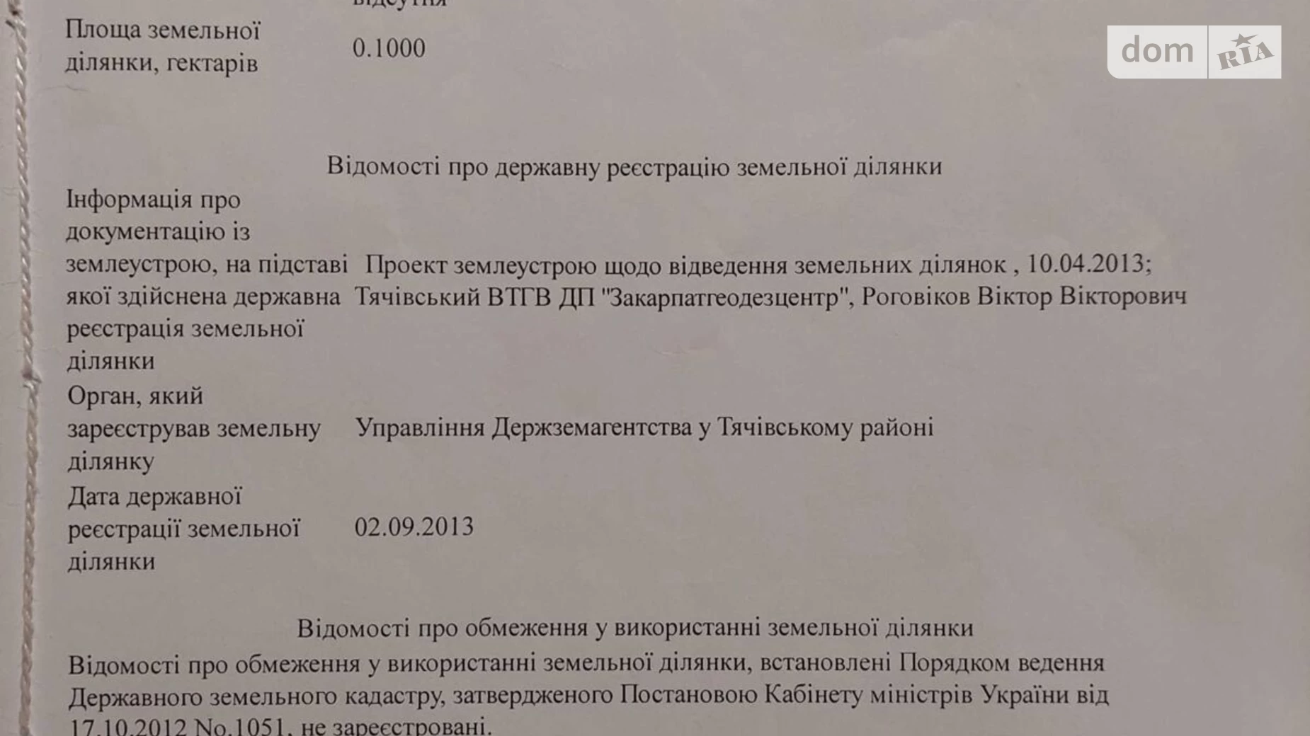 Продається земельна ділянка 10 соток у Закарпатській області, цена: 20000 $ - фото 4