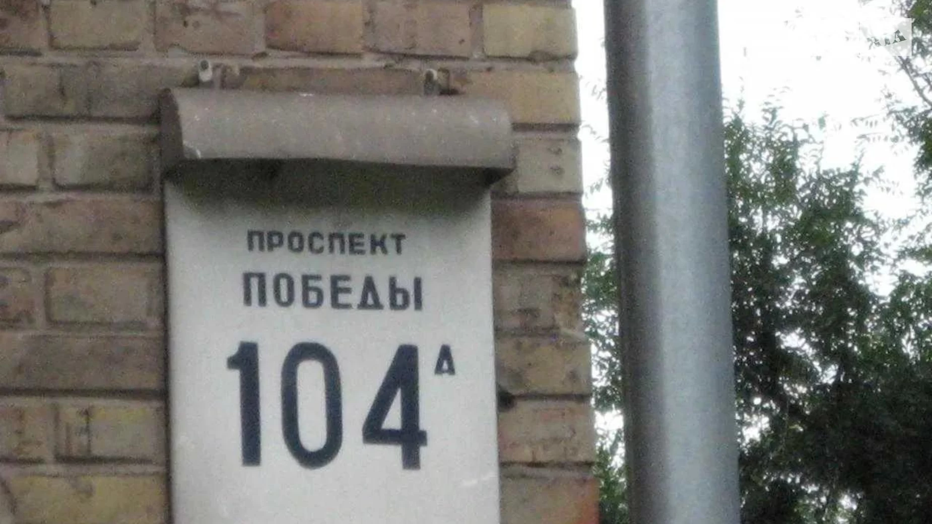 просп. Берестейский(Победы), 104А Святошино,Киев  Святошин