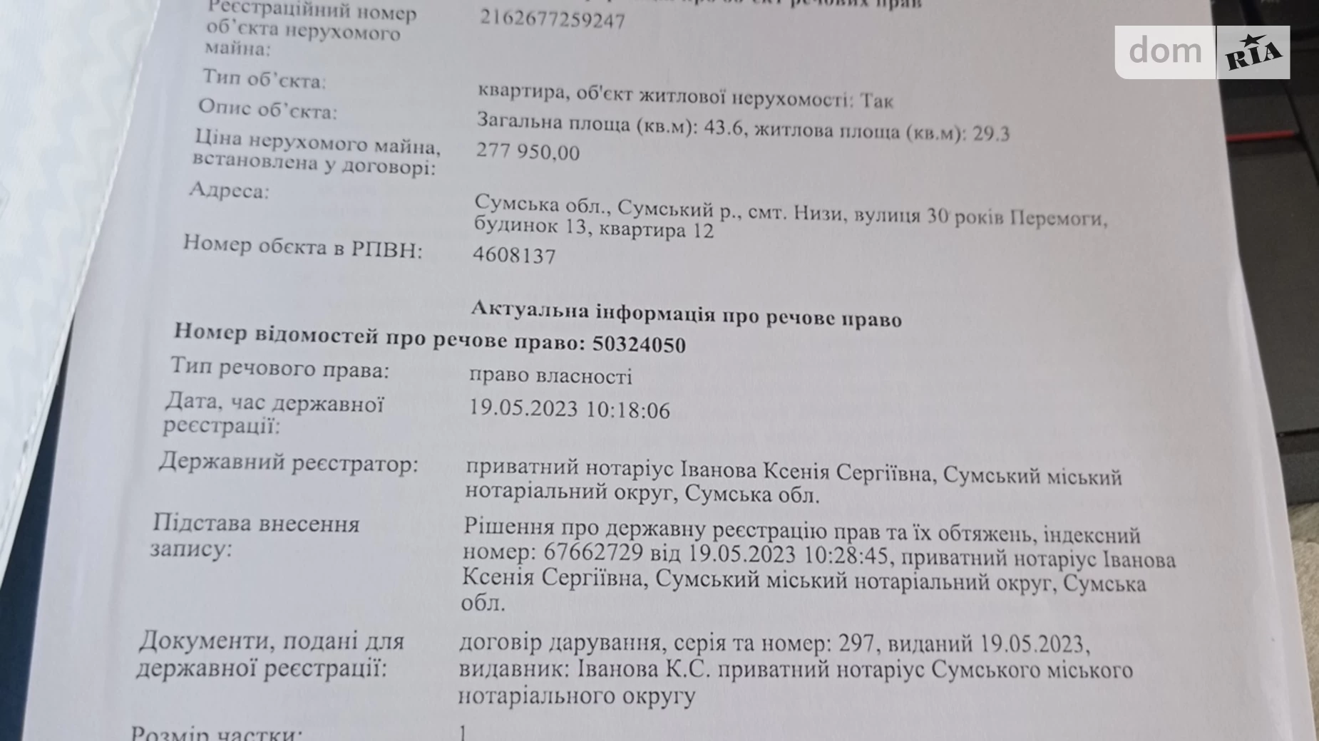 Продається 2-кімнатна квартира 43.6 кв. м у Низах, вул. 30 років Перемоги, 13