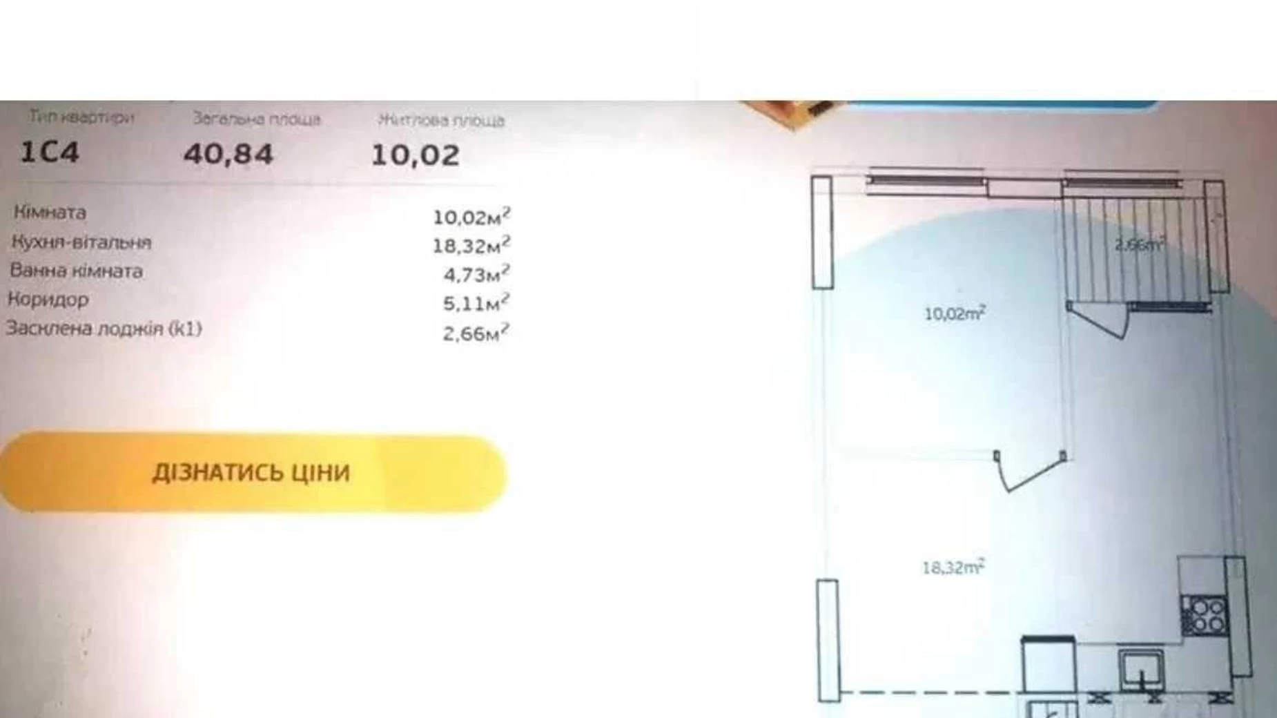 Продається 1-кімнатна квартира 41 кв. м у Києві, просп. Правди, 83