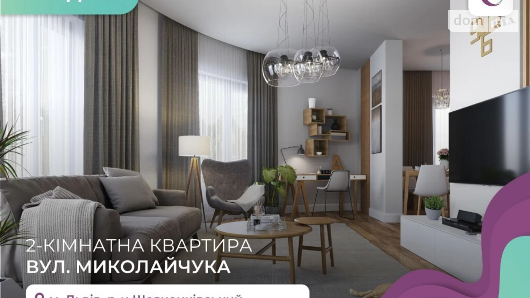 Продається 2-кімнатна квартира 72 кв. м у Львові, вул. Миколайчука