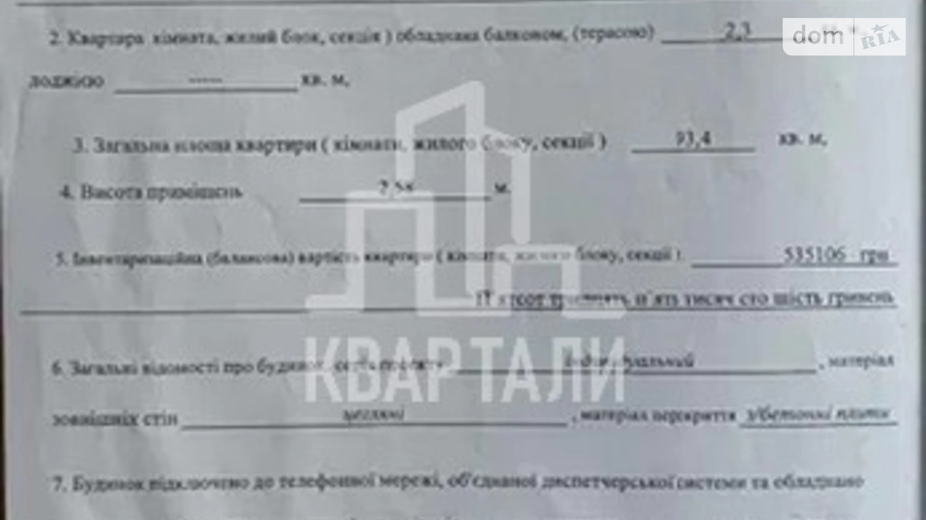 Продається 3-кімнатна квартира 114 кв. м у Києві, вул. Сортувальна, 4