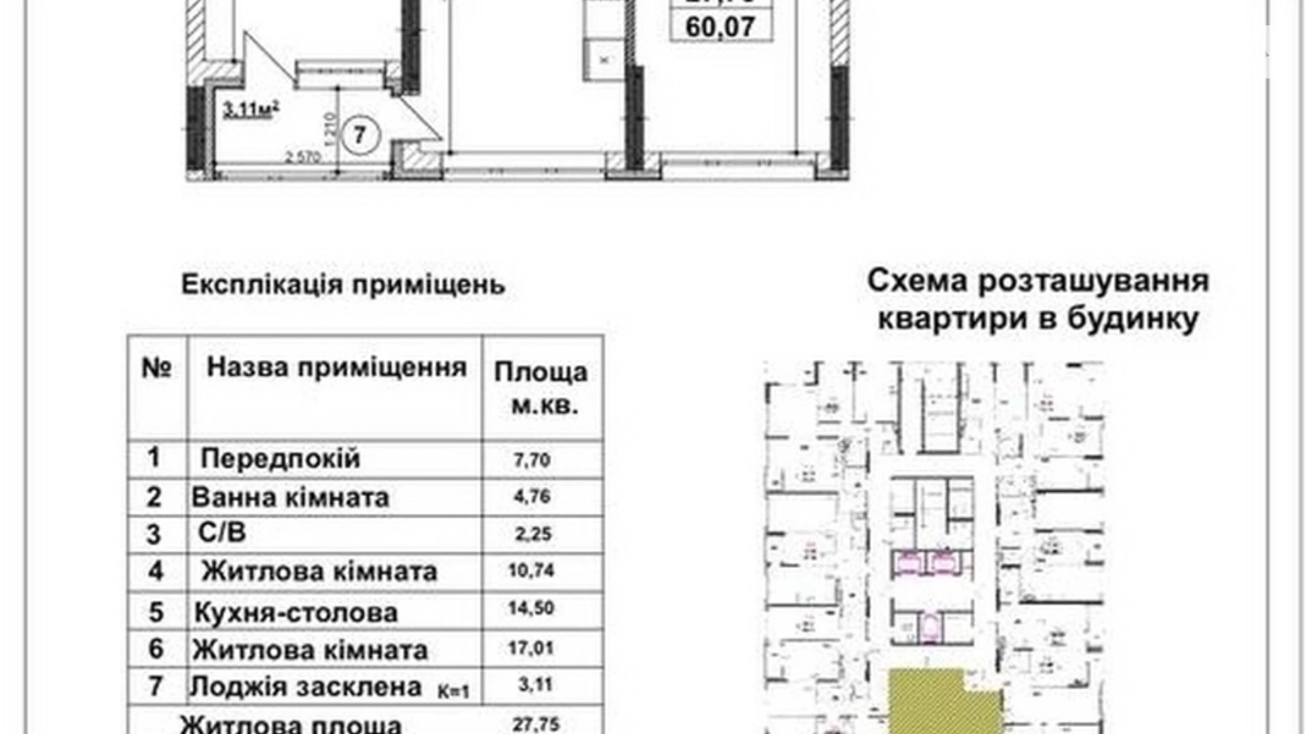 Продається 2-кімнатна квартира 60 кв. м у Києві, вул. Причальна, 11