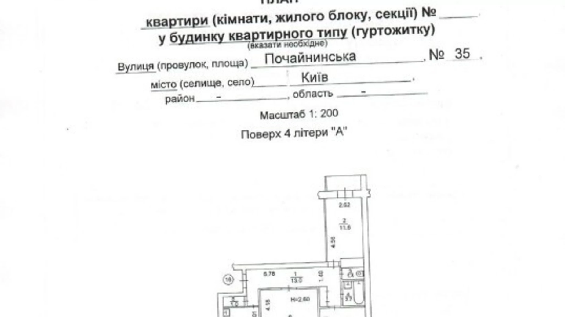 Продається 3-кімнатна квартира 70.6 кв. м у Києві, вул. Почайнинська, 35