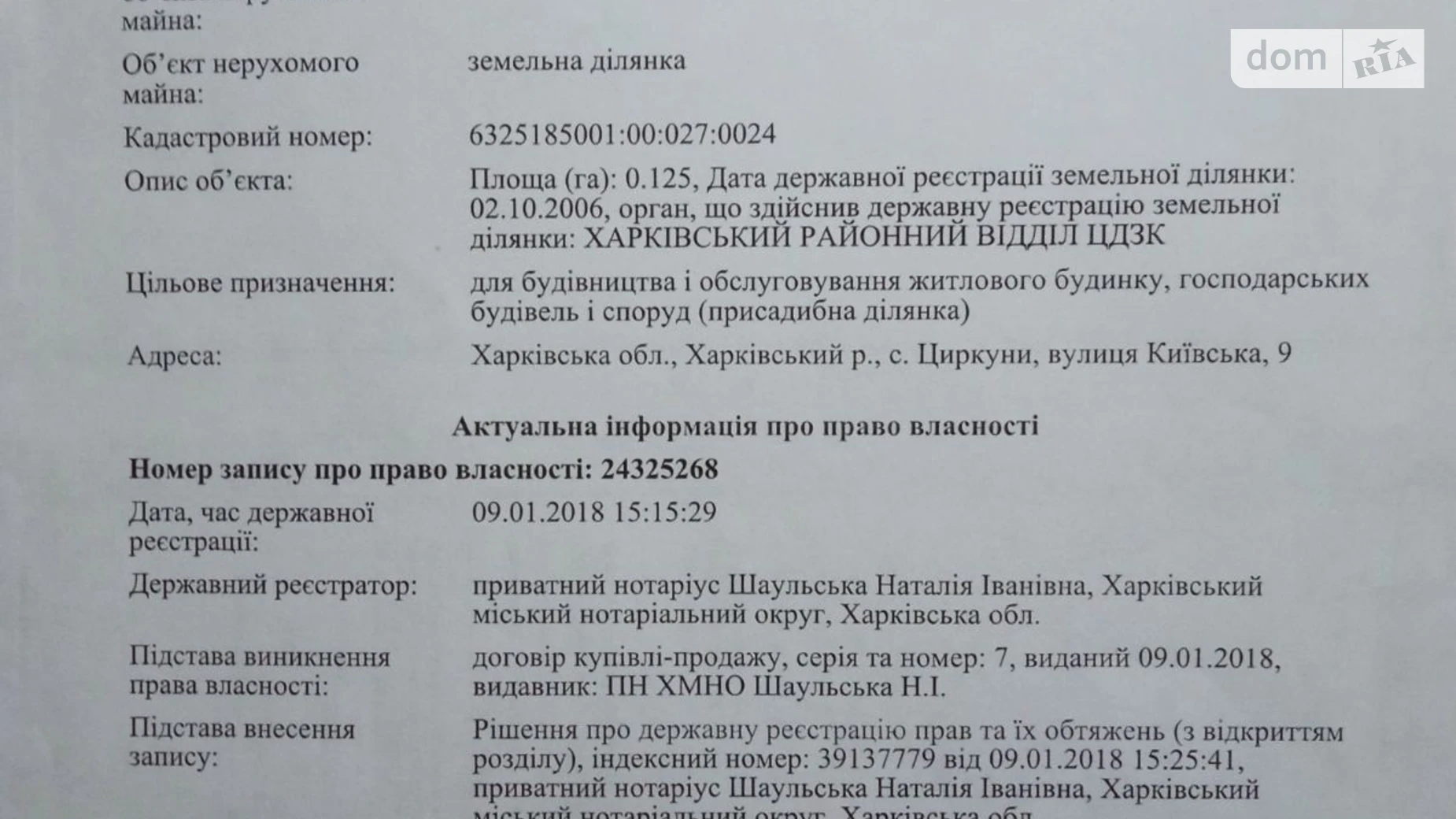Продается земельный участок 15.2 соток в Харьковской области, цена: 7800 $ - фото 3