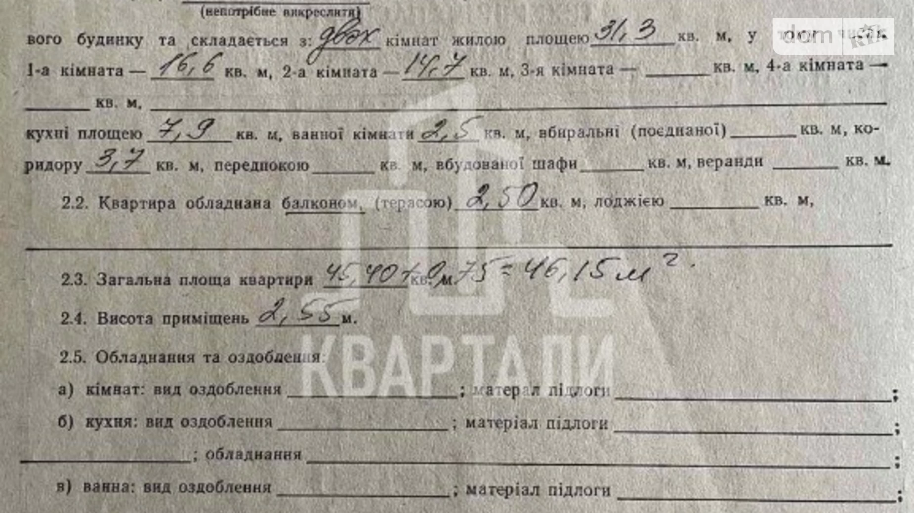 Продается 2-комнатная квартира 46 кв. м в Киеве, ул. Строителей, 16 - фото 4